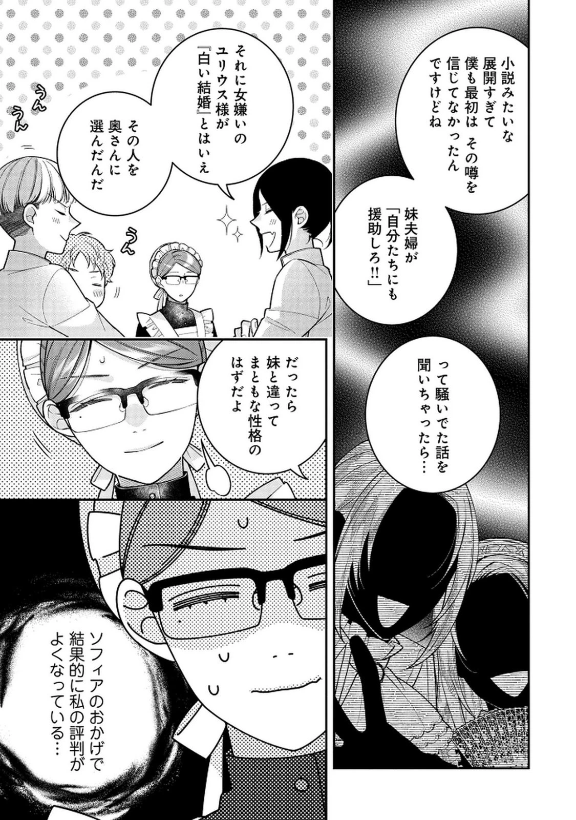 白い結婚、最高です。〜虐げられた令嬢、新妻とメイドを兼任中〜 第6話 - 3