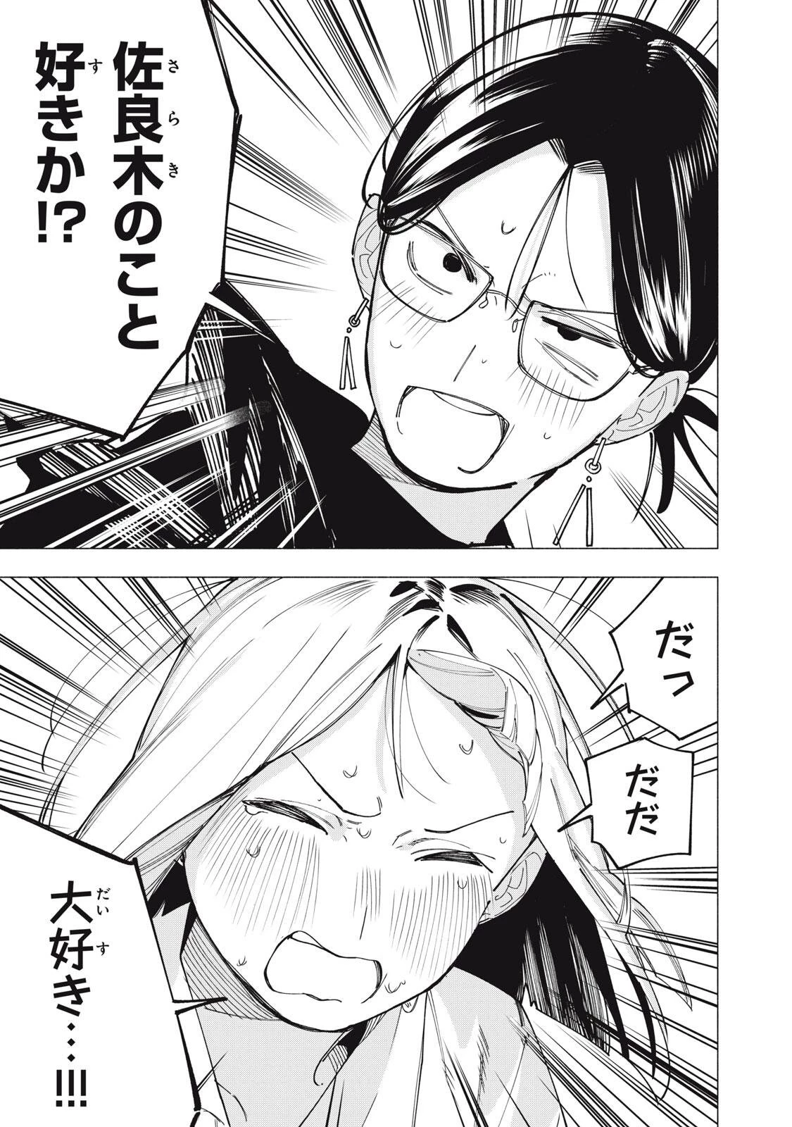 屋根の下のアルテミス 第38話 - 11