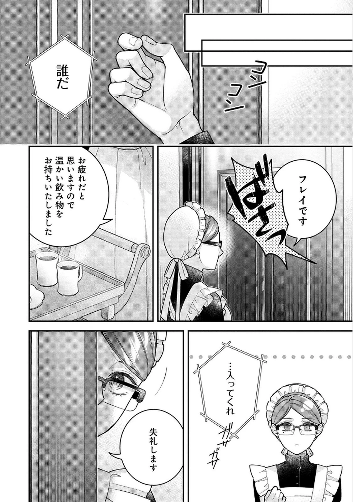 白い結婚、最高です。〜虐げられた令嬢、新妻とメイドを兼任中〜 第6話 - 4