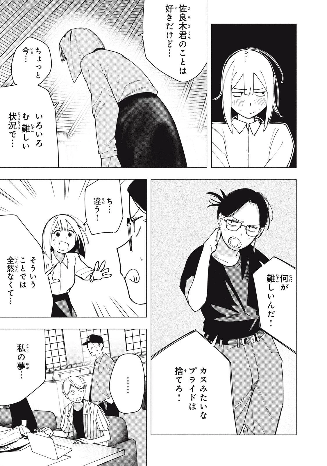 屋根の下のアルテミス 第38話 - 13