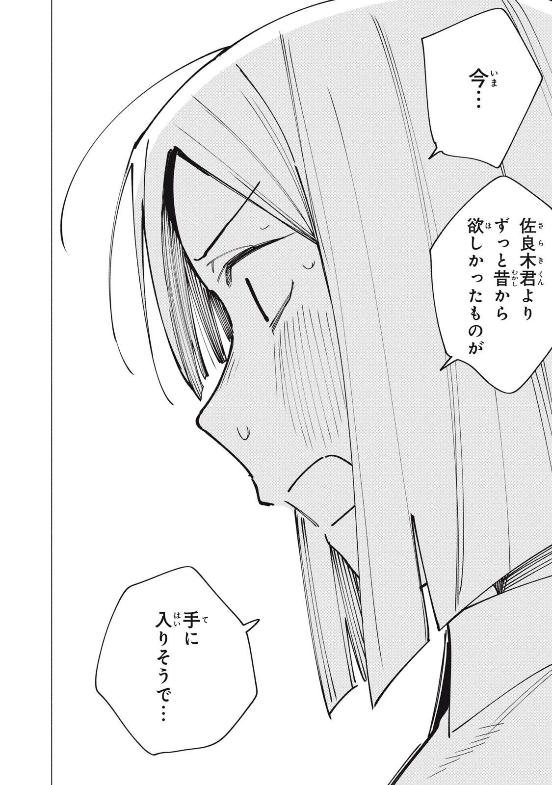 屋根の下のアルテミス 第38話 - 14