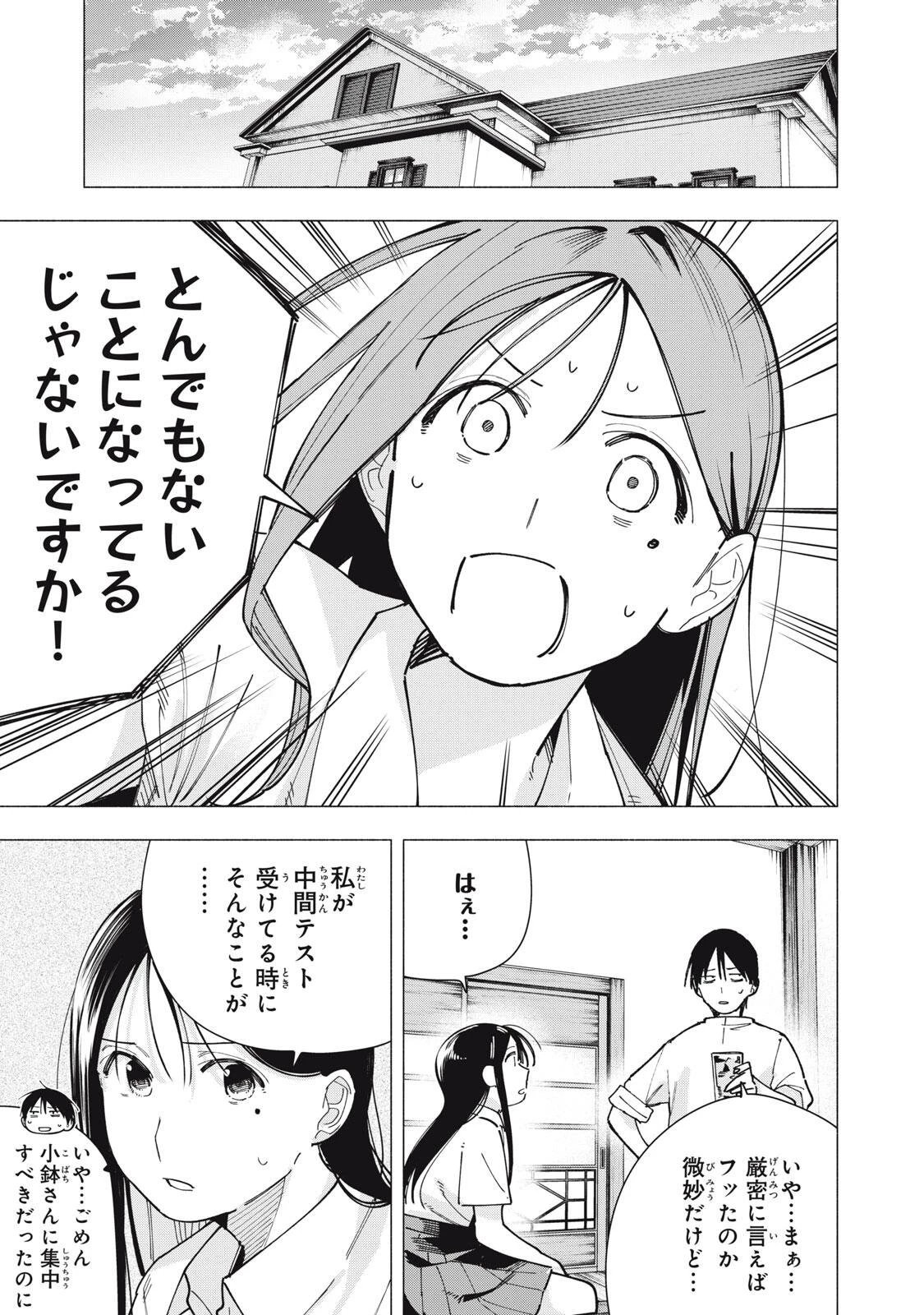 屋根の下のアルテミス 第38話 - 15