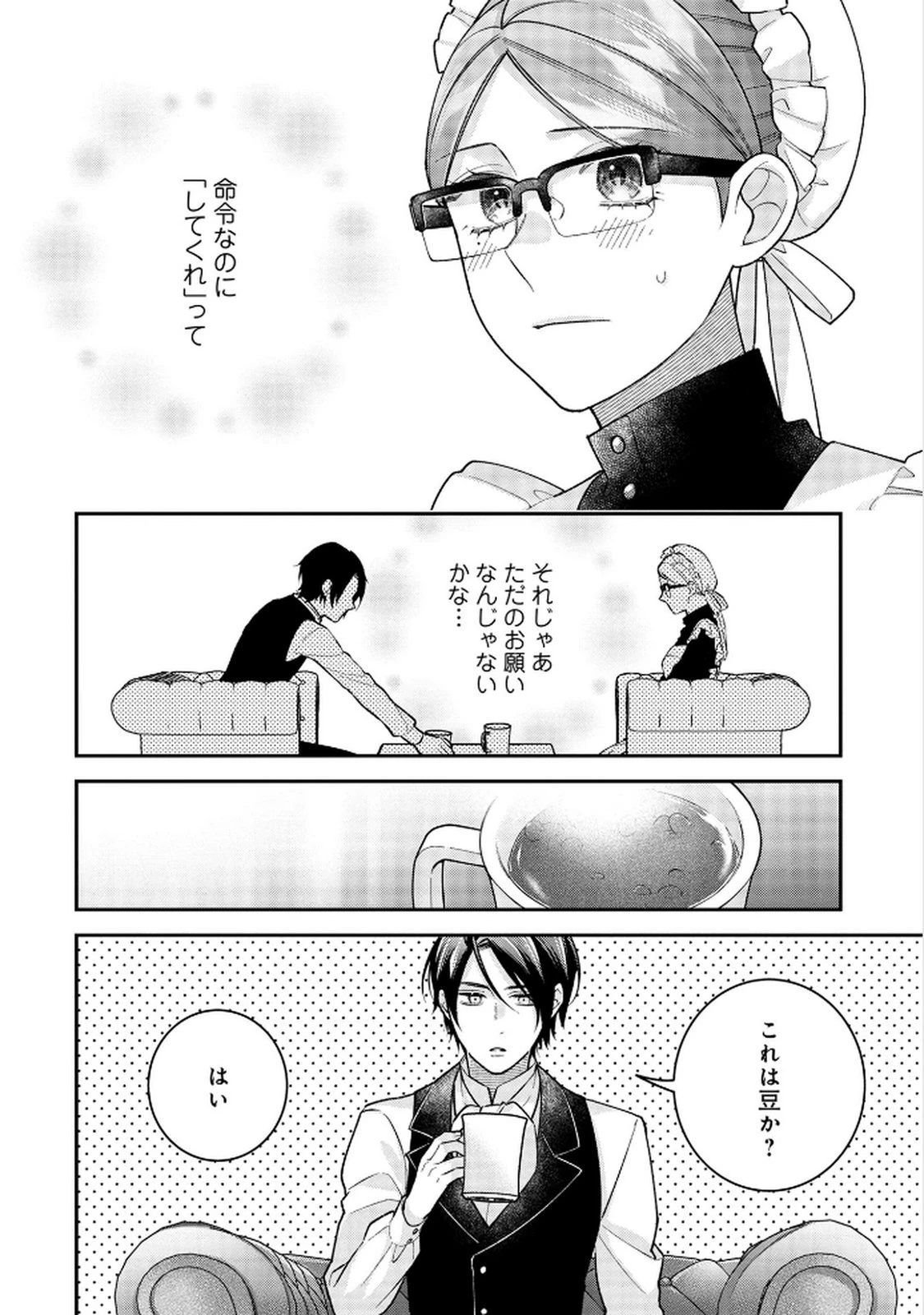 白い結婚、最高です。〜虐げられた令嬢、新妻とメイドを兼任中〜 第6話 - 8