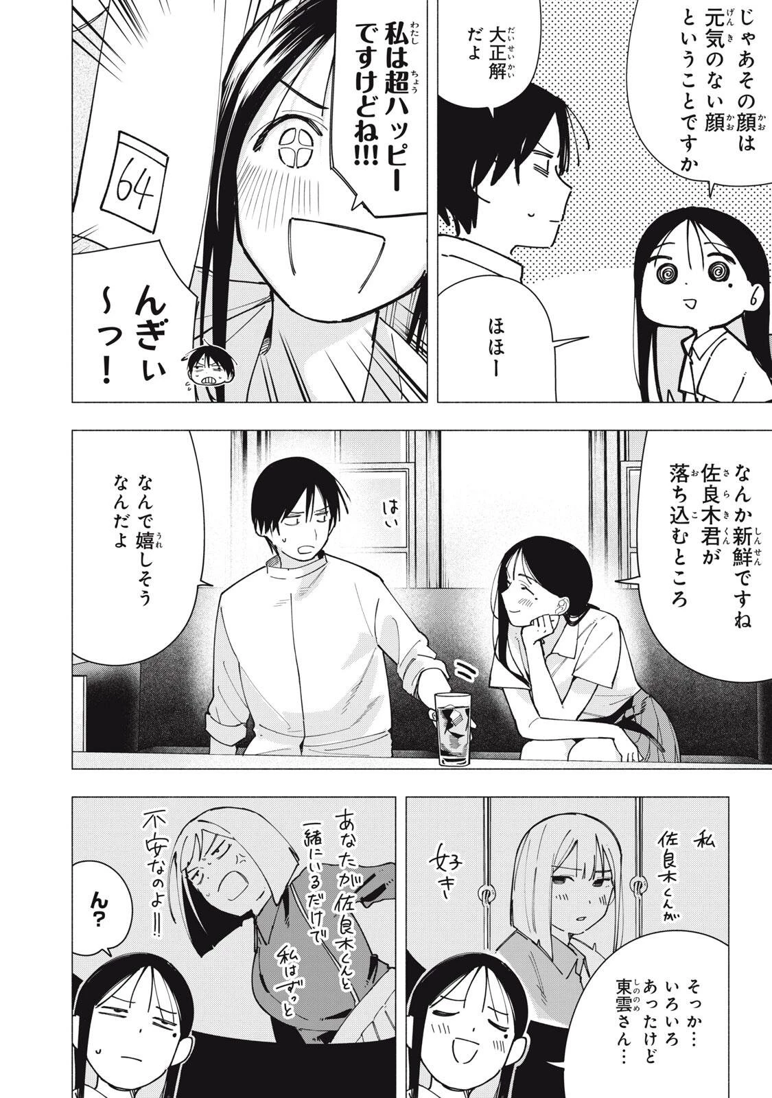 屋根の下のアルテミス 第38話 - 16