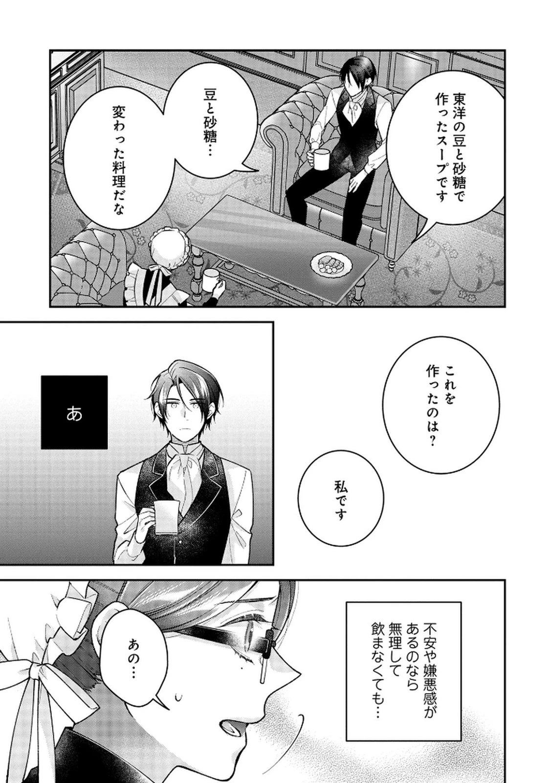 白い結婚、最高です。〜虐げられた令嬢、新妻とメイドを兼任中〜 第6話 - 9