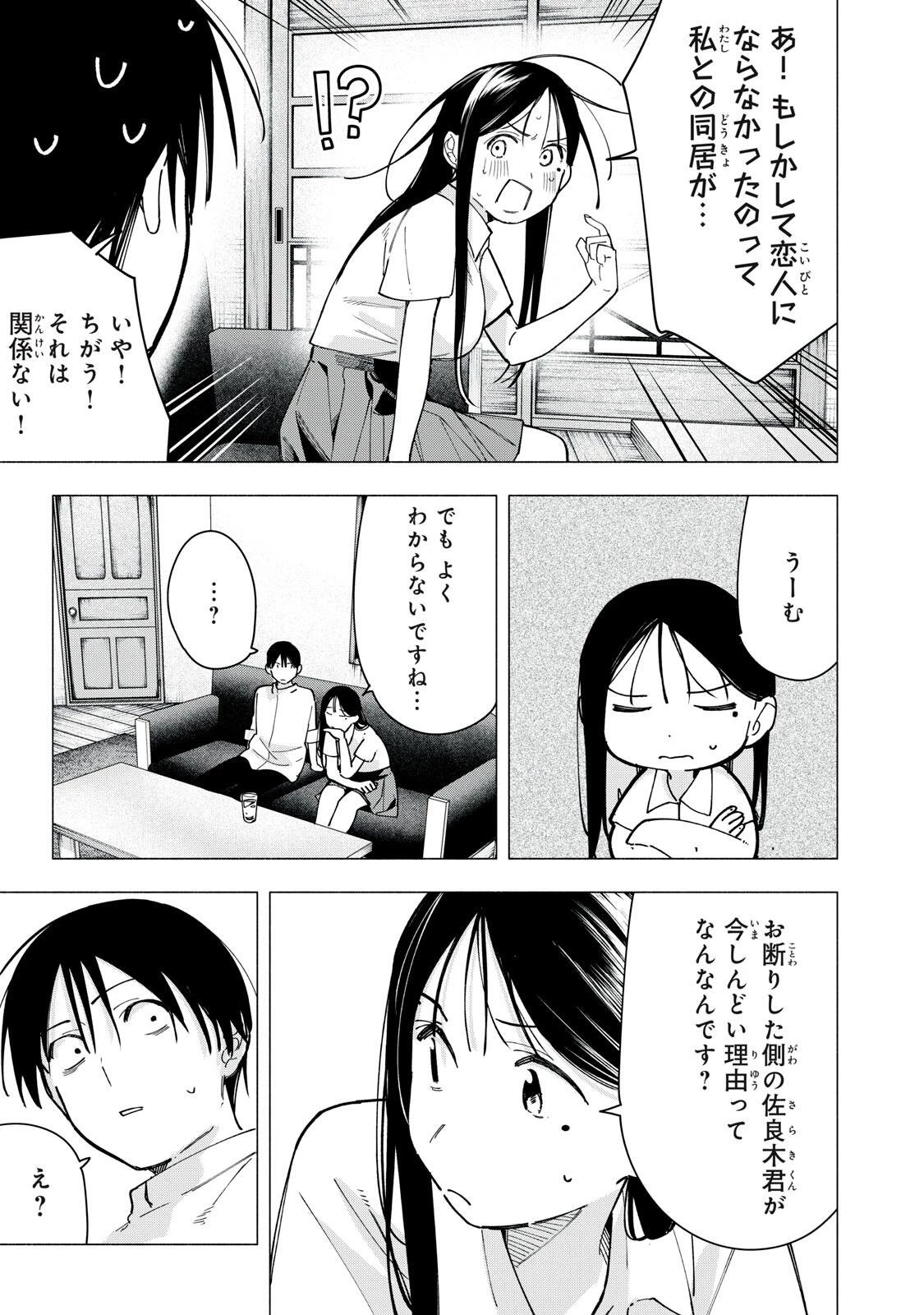 屋根の下のアルテミス 第38話 - 17