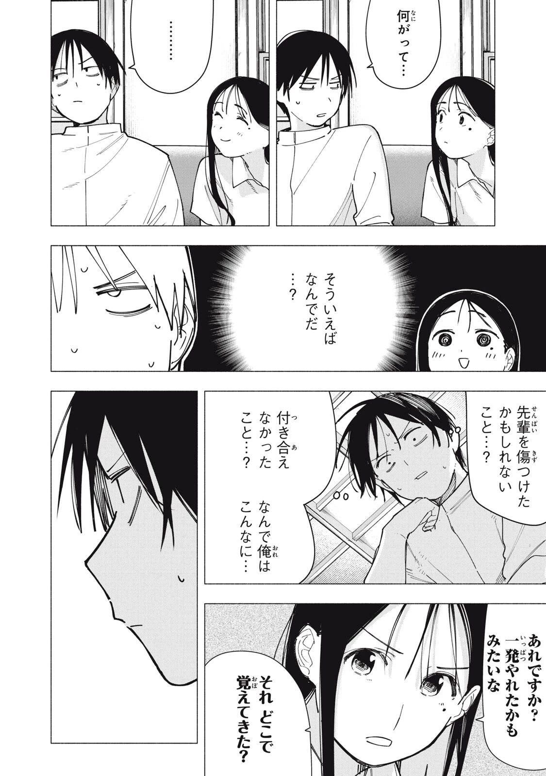 屋根の下のアルテミス 第38話 - 18