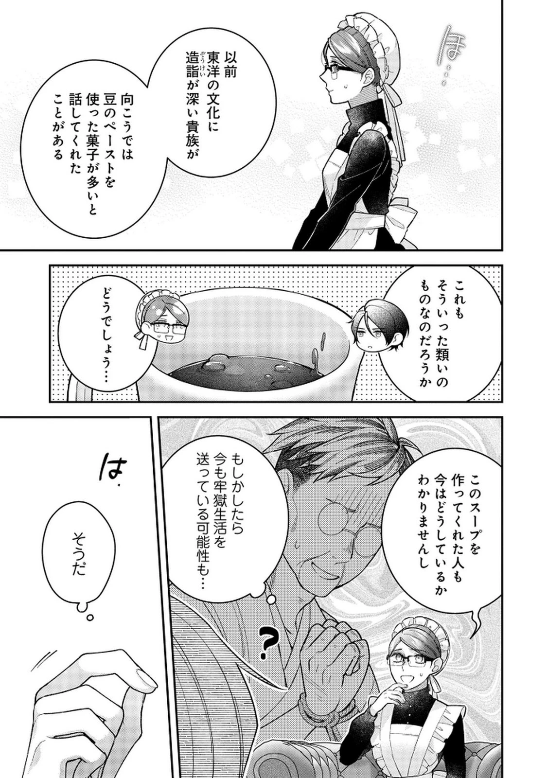 白い結婚、最高です。〜虐げられた令嬢、新妻とメイドを兼任中〜 第6話 - 11