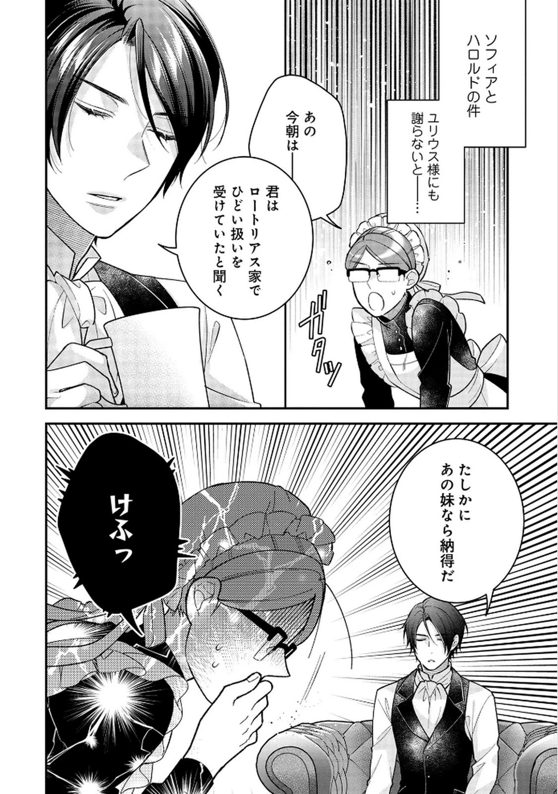 白い結婚、最高です。〜虐げられた令嬢、新妻とメイドを兼任中〜 第6話 - 12