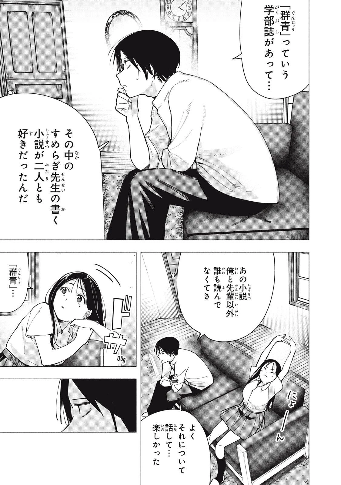 屋根の下のアルテミス 第38話 - 19