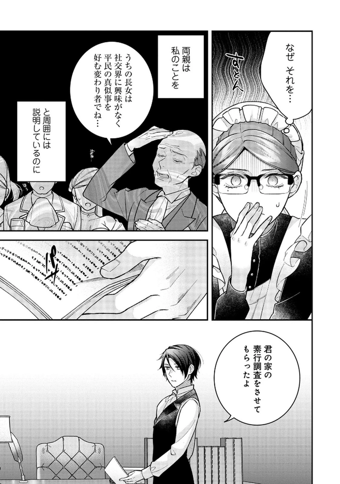 白い結婚、最高です。〜虐げられた令嬢、新妻とメイドを兼任中〜 第6話 - 13