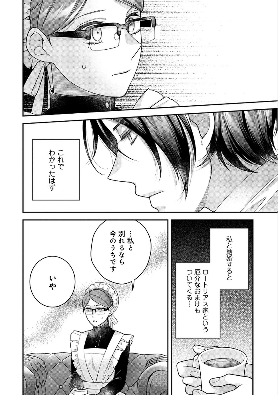 白い結婚、最高です。〜虐げられた令嬢、新妻とメイドを兼任中〜 第6話 - 14