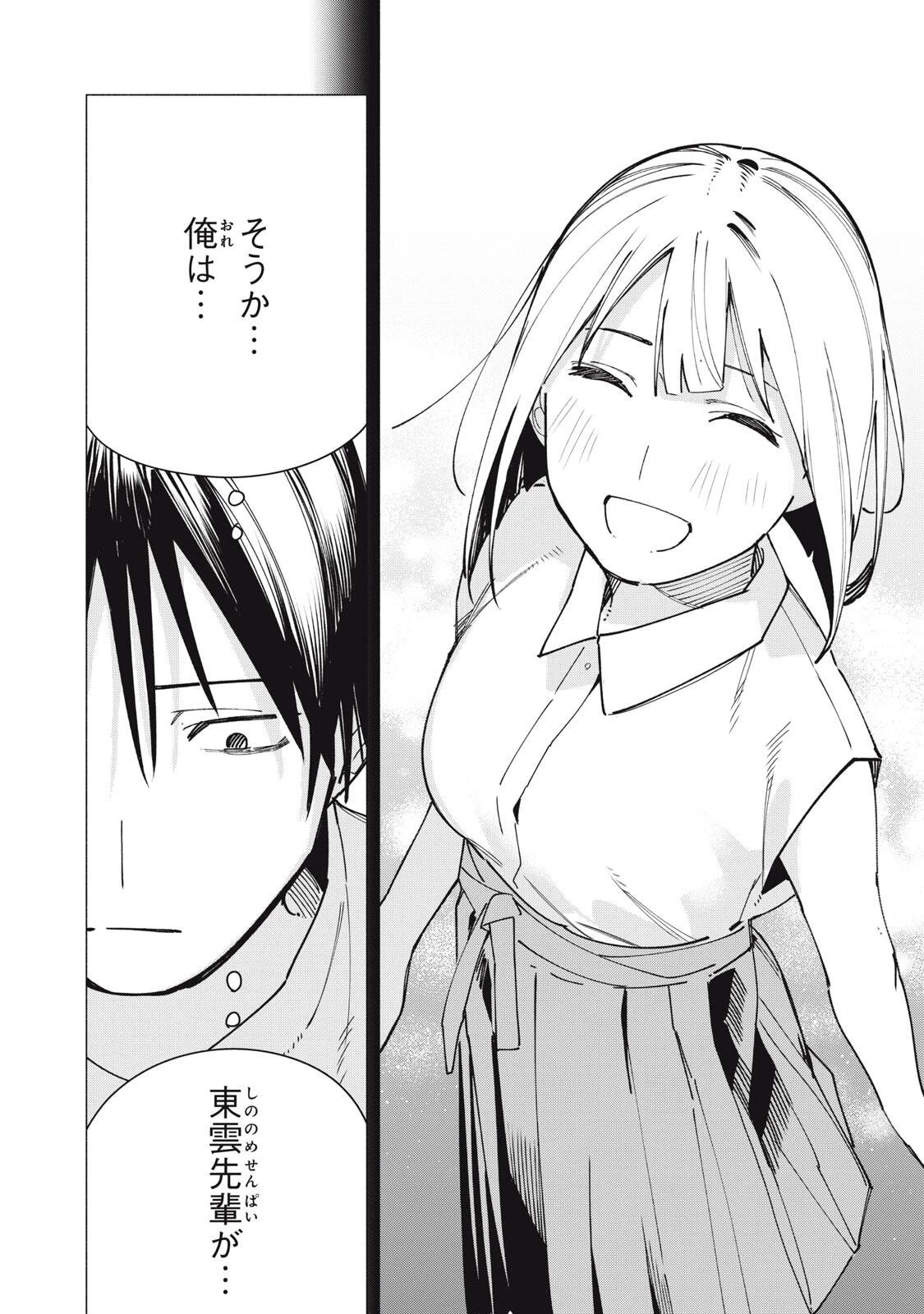 屋根の下のアルテミス 第38話 - 20