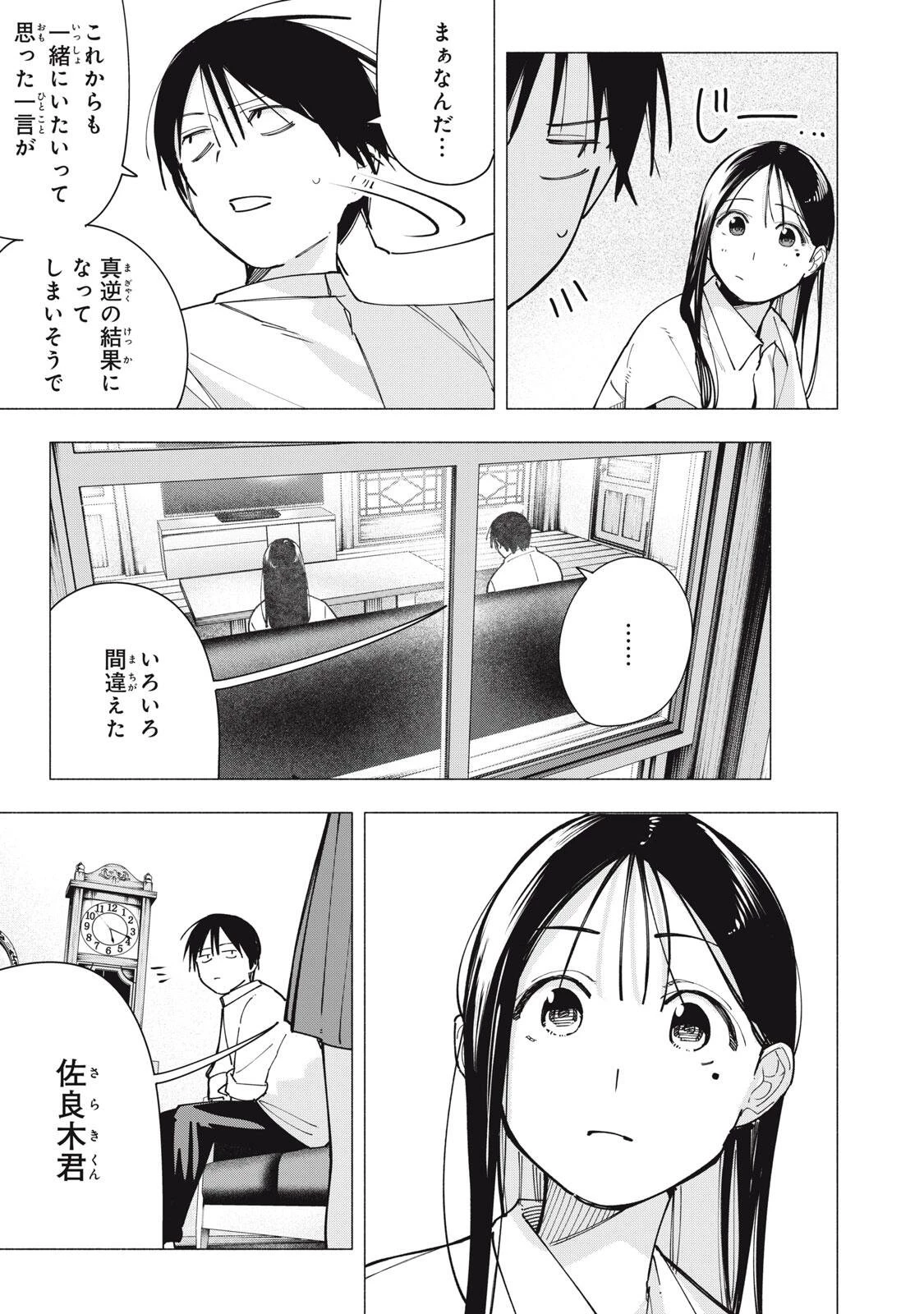 屋根の下のアルテミス 第38話 - 21