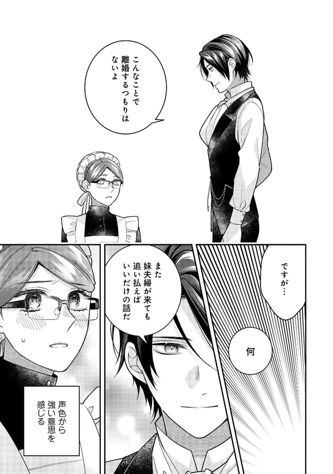 白い結婚、最高です。〜虐げられた令嬢、新妻とメイドを兼任中〜 第6話 - 15