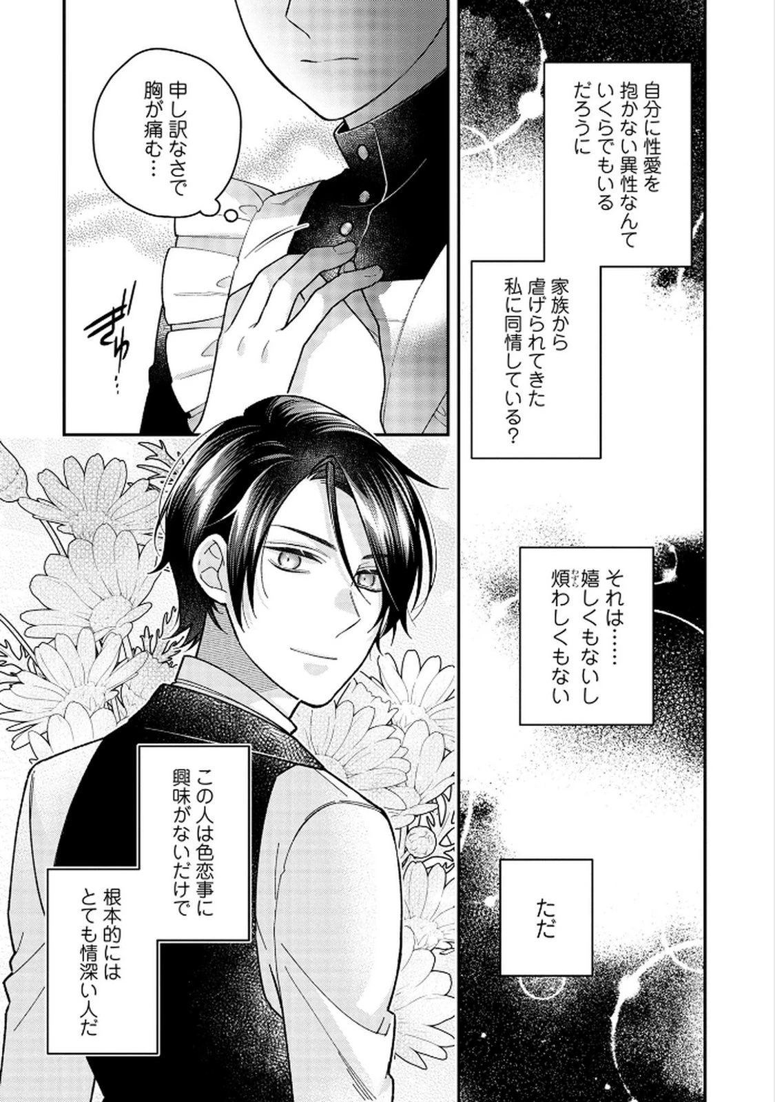 白い結婚、最高です。〜虐げられた令嬢、新妻とメイドを兼任中〜 第6話 - 16