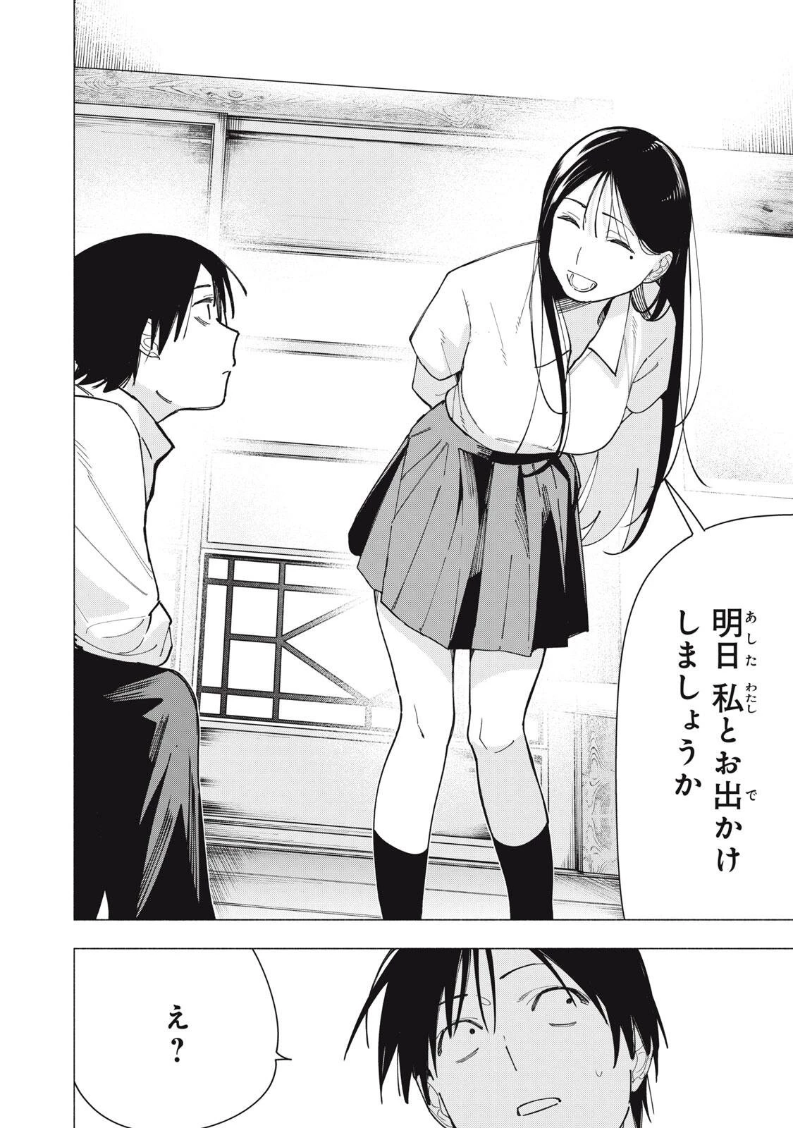 屋根の下のアルテミス 第38話 - 22