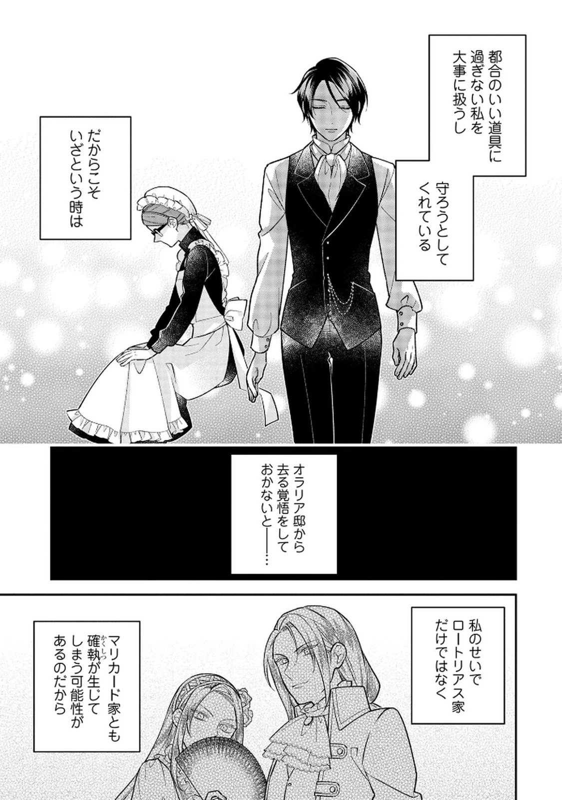 白い結婚、最高です。〜虐げられた令嬢、新妻とメイドを兼任中〜 第6話 - 17