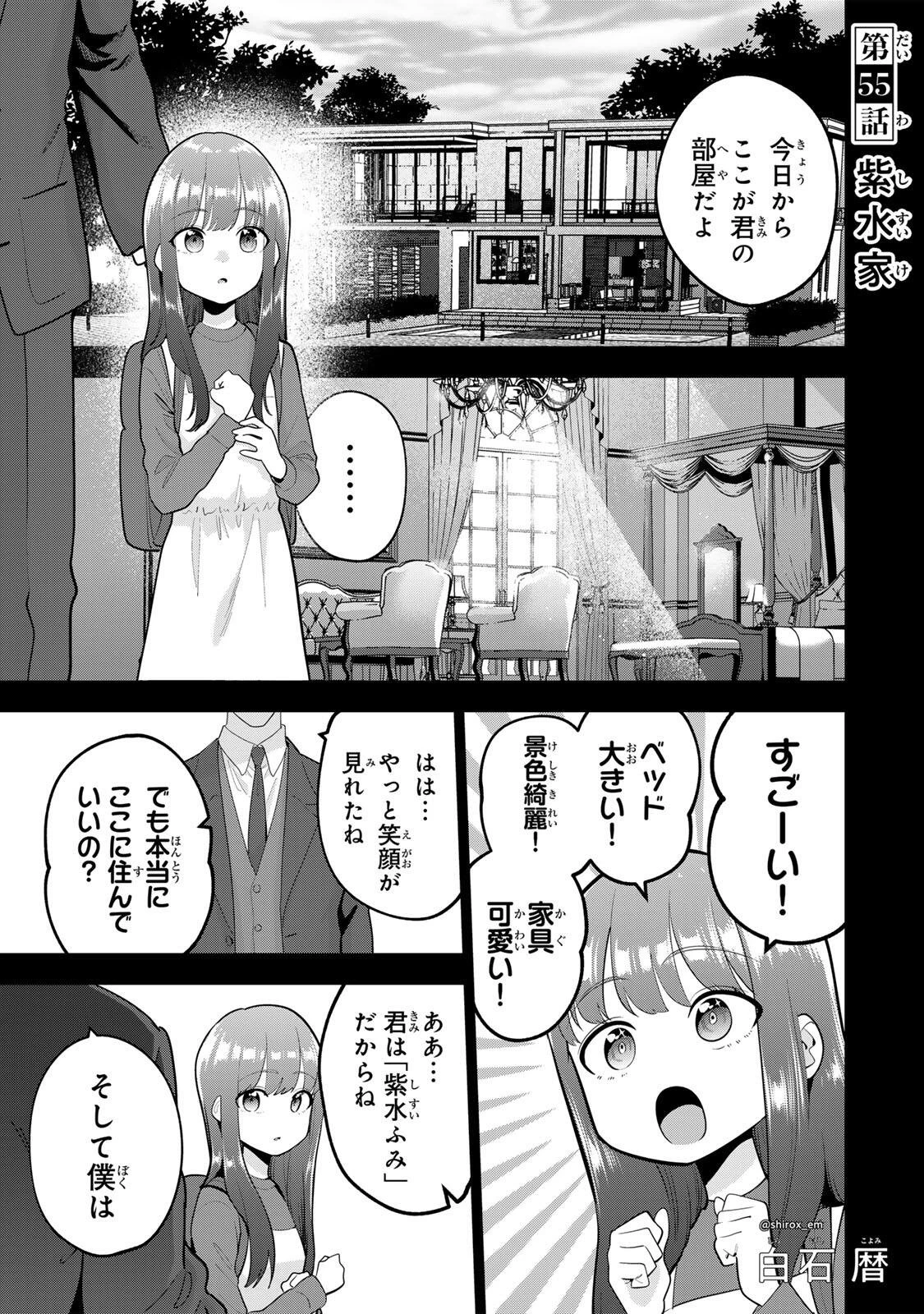 おやすみ ふみさん 第55話 - 1