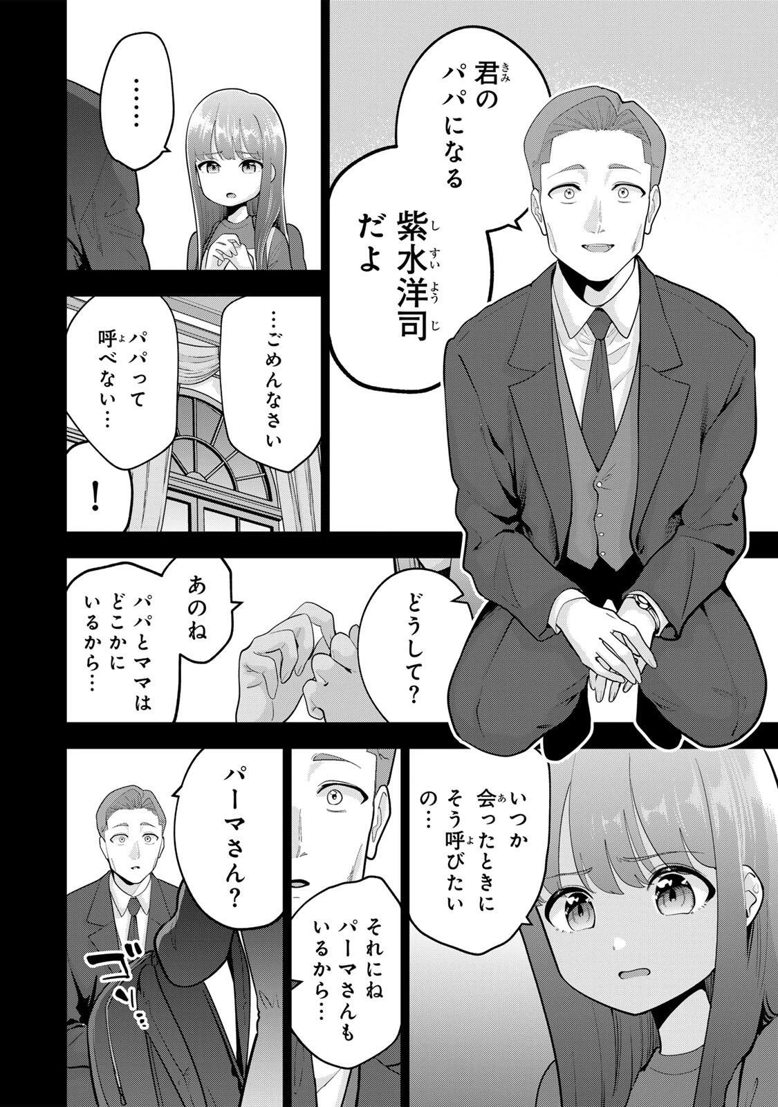 おやすみ ふみさん 第55話 - 2