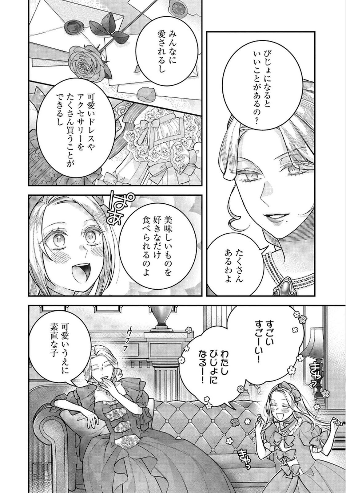 白い結婚、最高です。〜虐げられた令嬢、新妻とメイドを兼任中〜 第6話 - 20