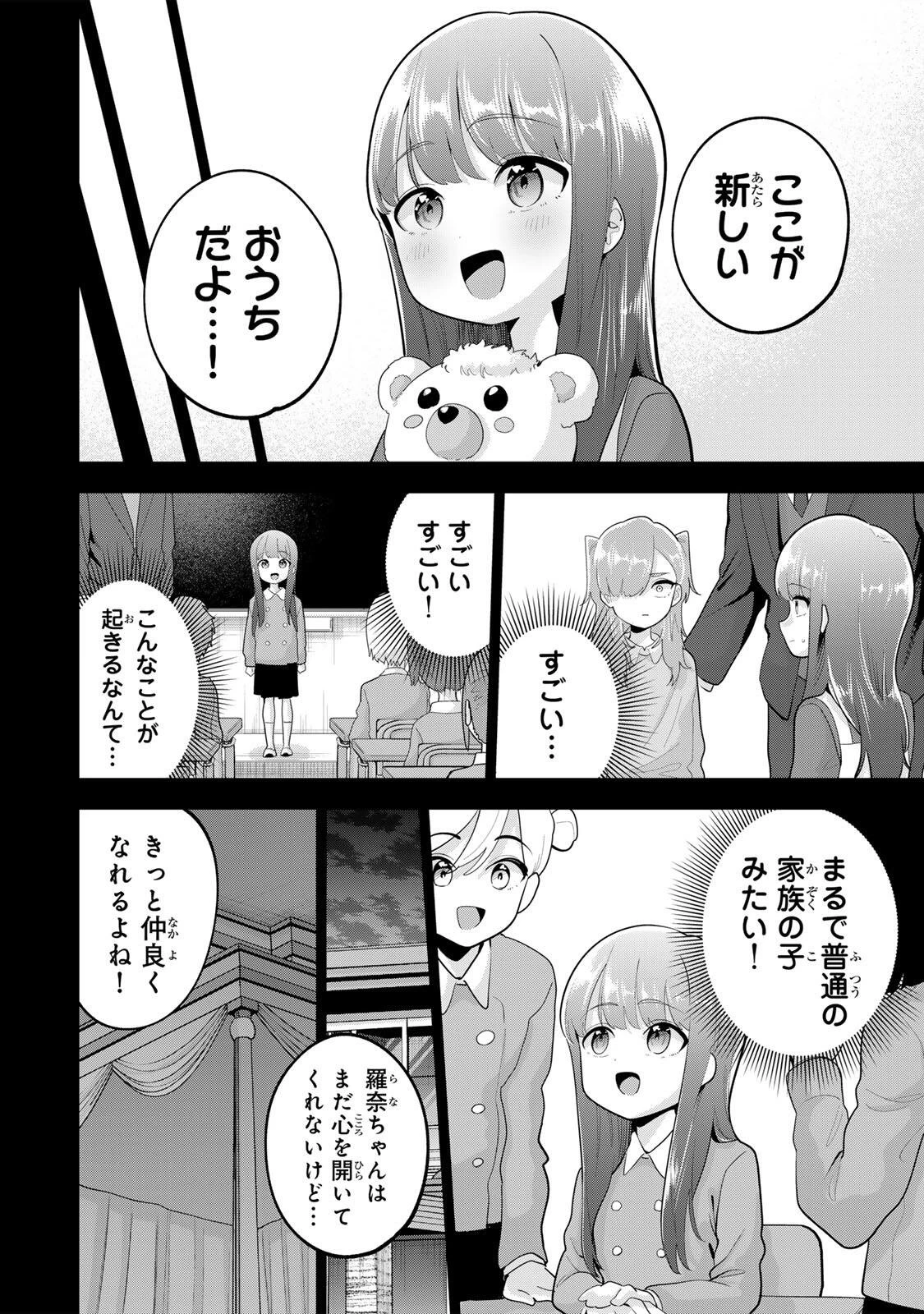 おやすみ ふみさん 第55話 - 4
