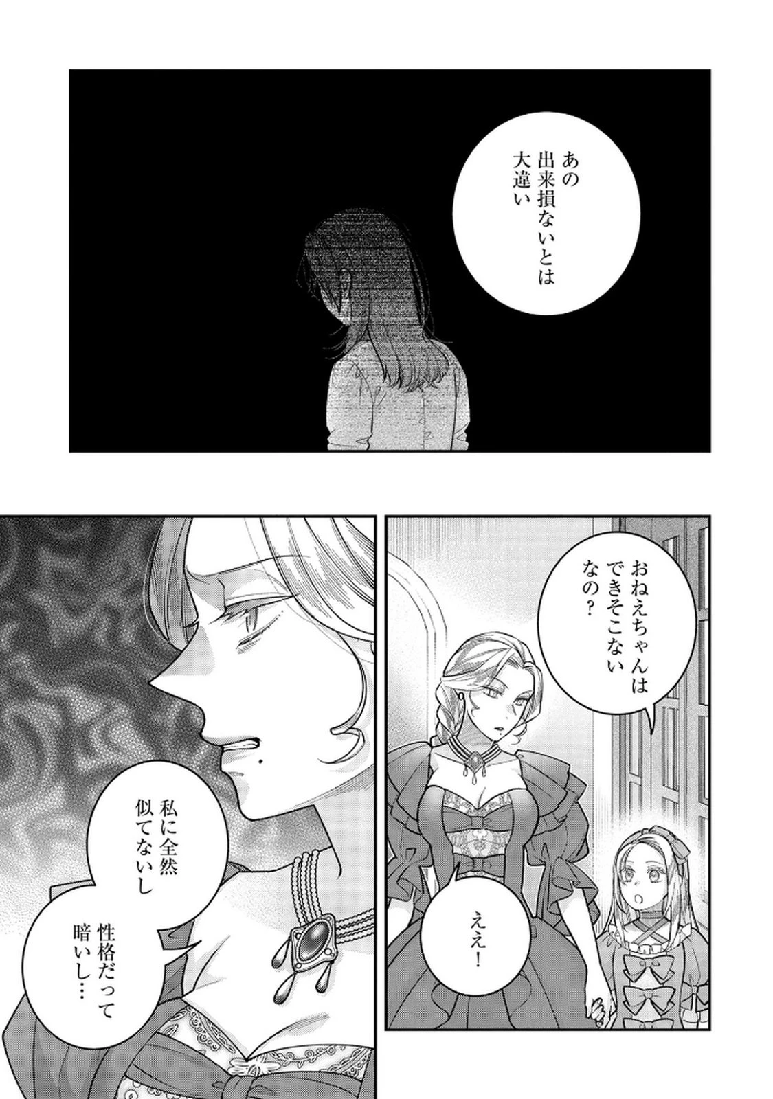 白い結婚、最高です。〜虐げられた令嬢、新妻とメイドを兼任中〜 第6話 - 21