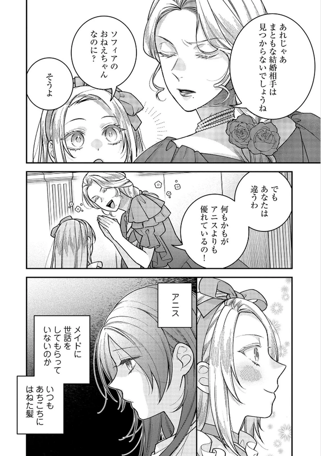 白い結婚、最高です。〜虐げられた令嬢、新妻とメイドを兼任中〜 第6話 - 22