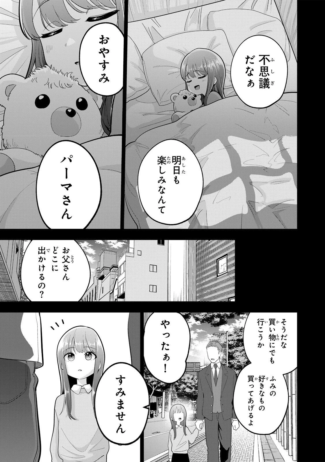 おやすみ ふみさん 第55話 - 5