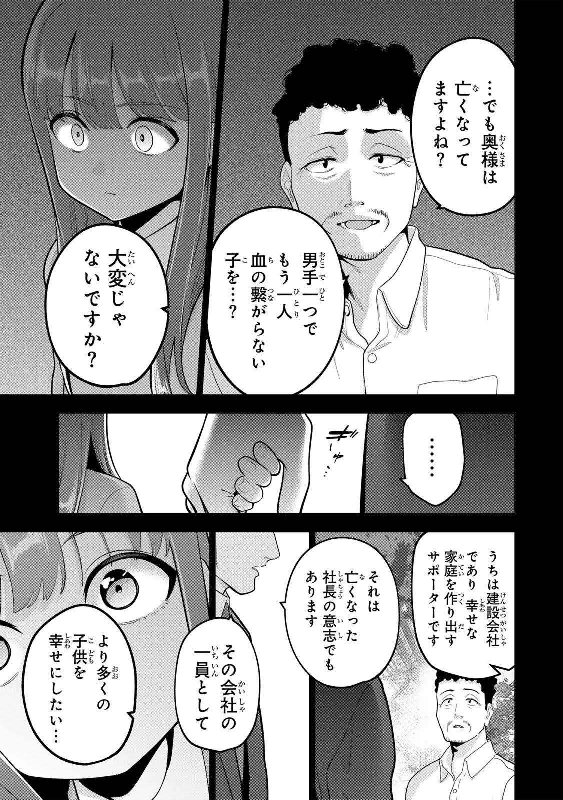 おやすみ ふみさん 第55話 - 7