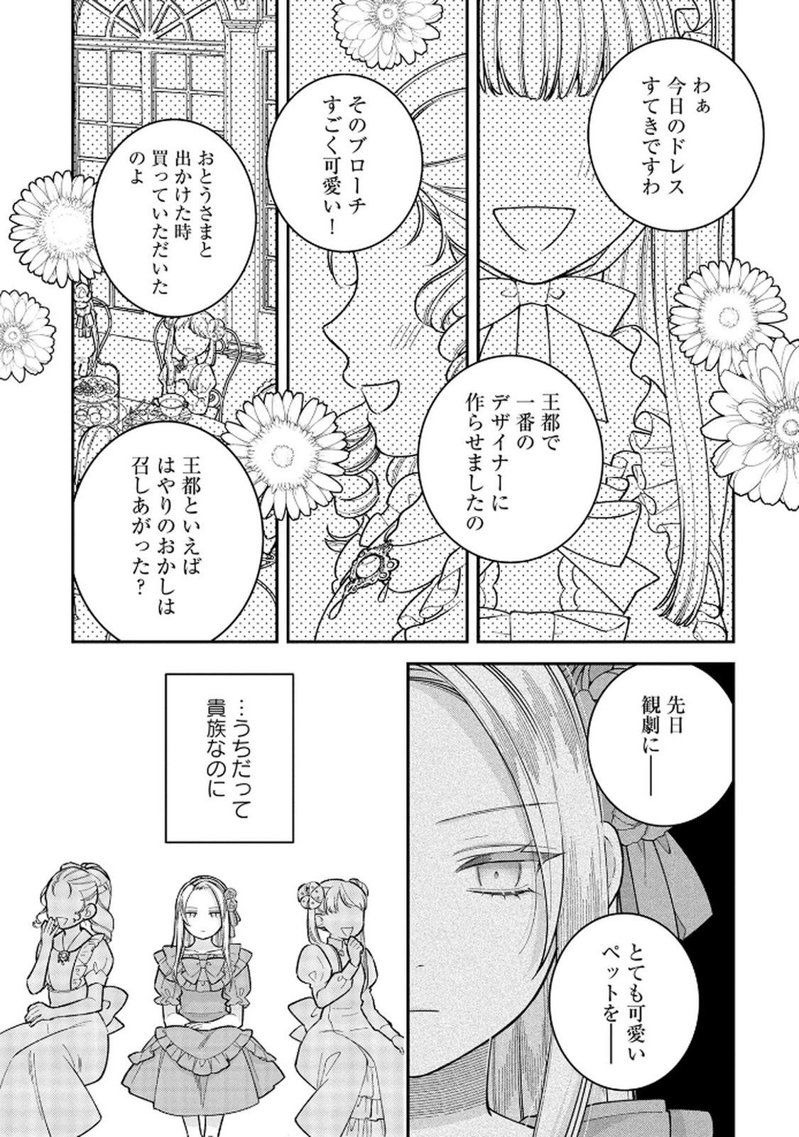 白い結婚、最高です。〜虐げられた令嬢、新妻とメイドを兼任中〜 第6話 - 25