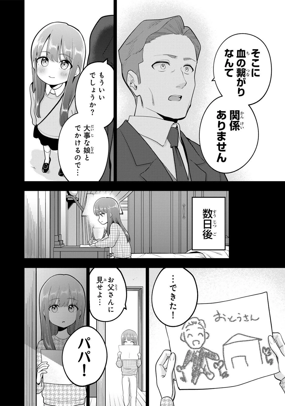 おやすみ ふみさん 第55話 - 8