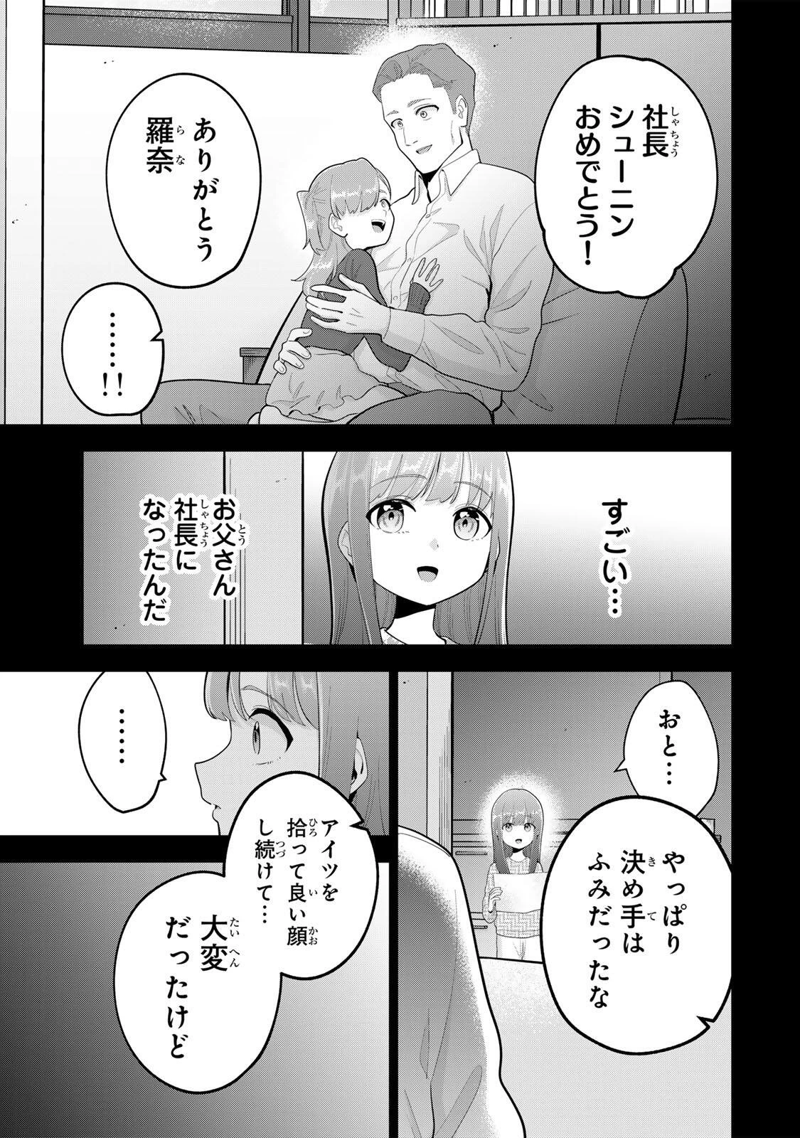 おやすみ ふみさん 第55話 - 9