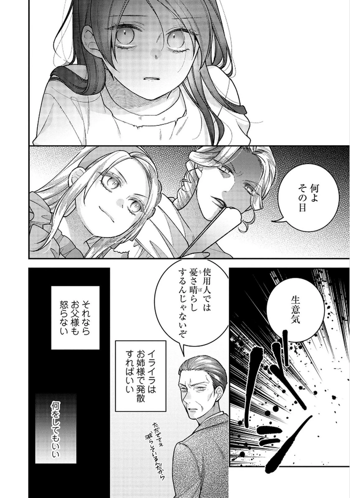 白い結婚、最高です。〜虐げられた令嬢、新妻とメイドを兼任中〜 第6話 - 28