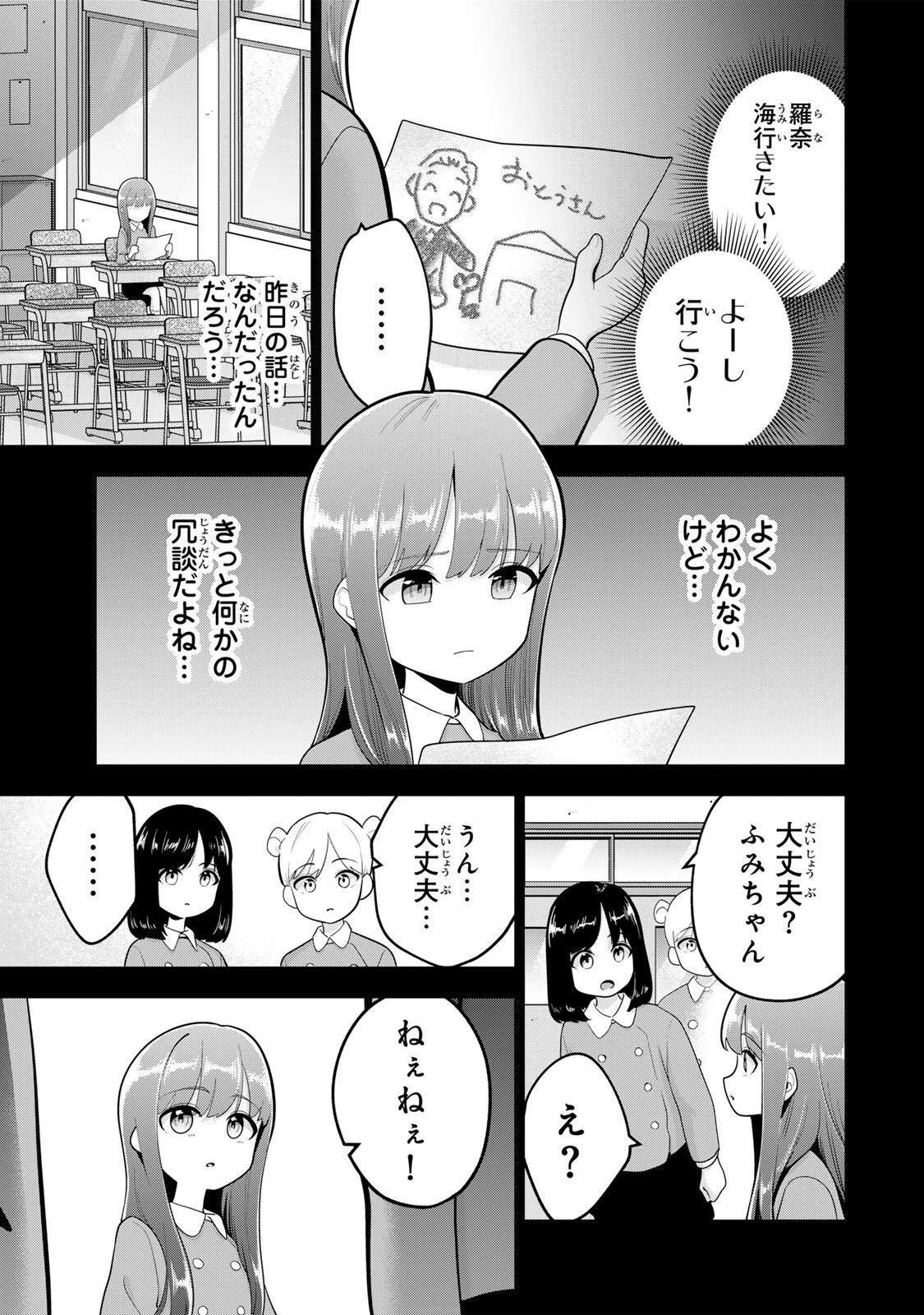 おやすみ ふみさん 第55話 - 11