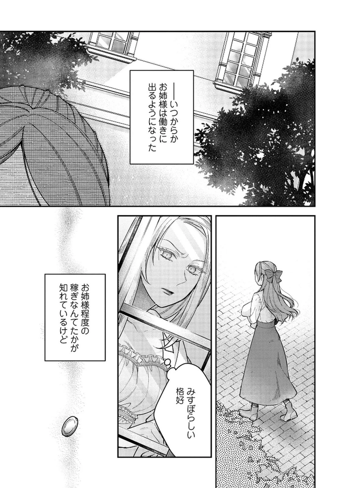 白い結婚、最高です。〜虐げられた令嬢、新妻とメイドを兼任中〜 第6話 - 29