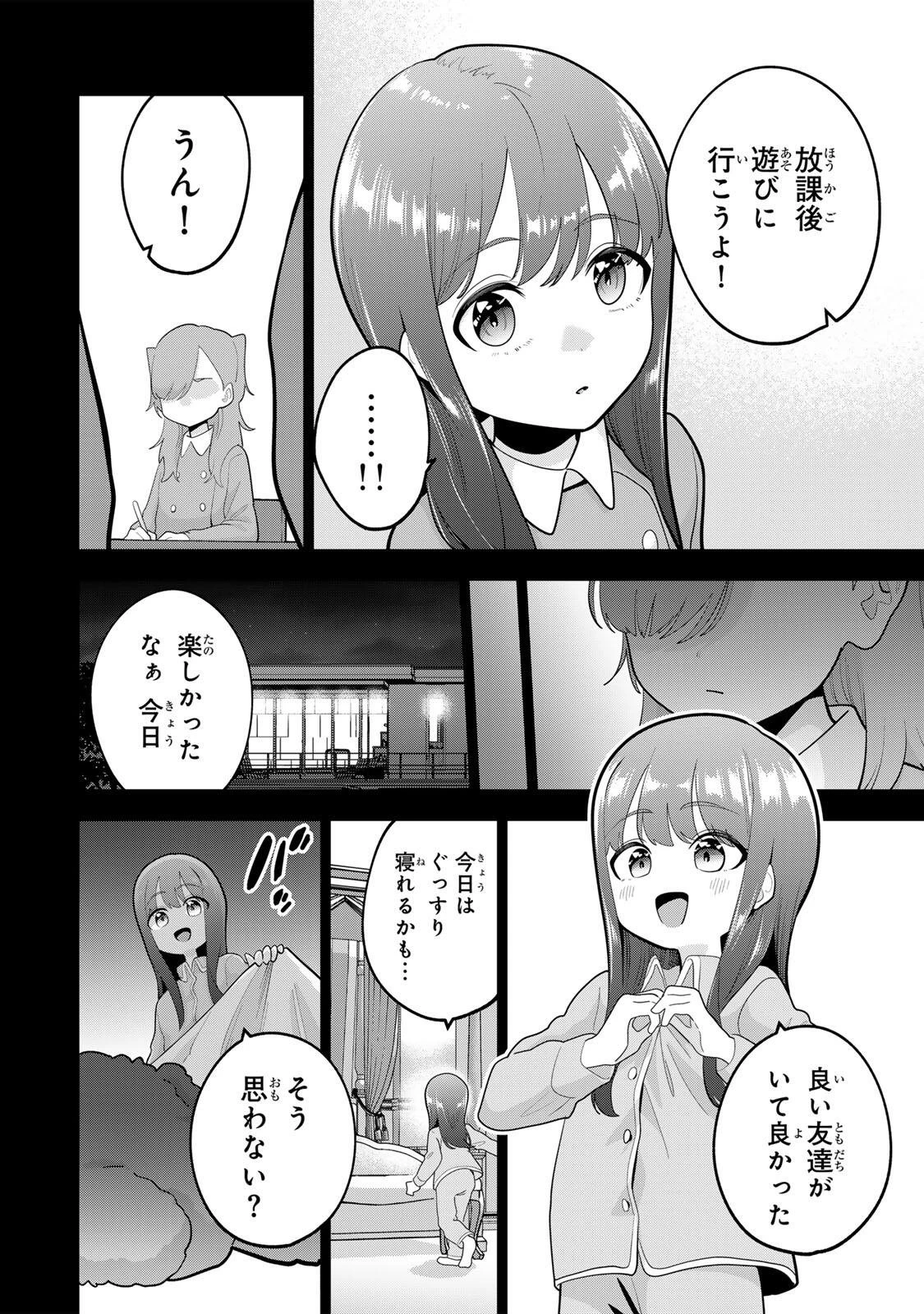 おやすみ ふみさん 第55話 - 12