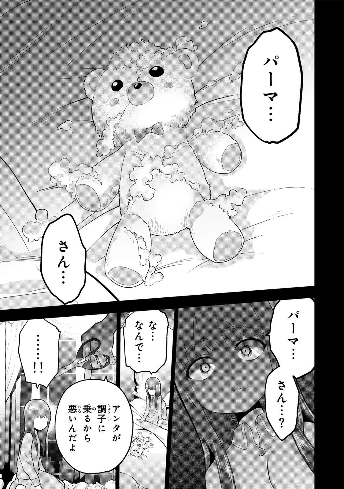 おやすみ ふみさん 第55話 - 13