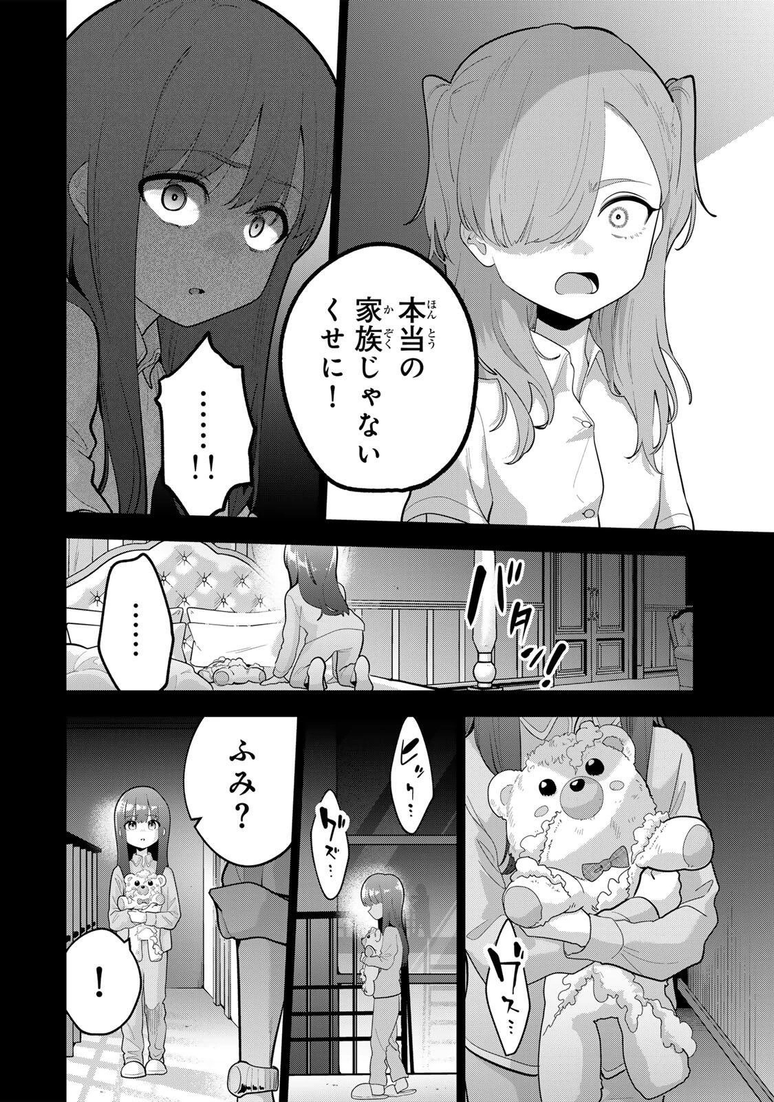 おやすみ ふみさん 第55話 - 14