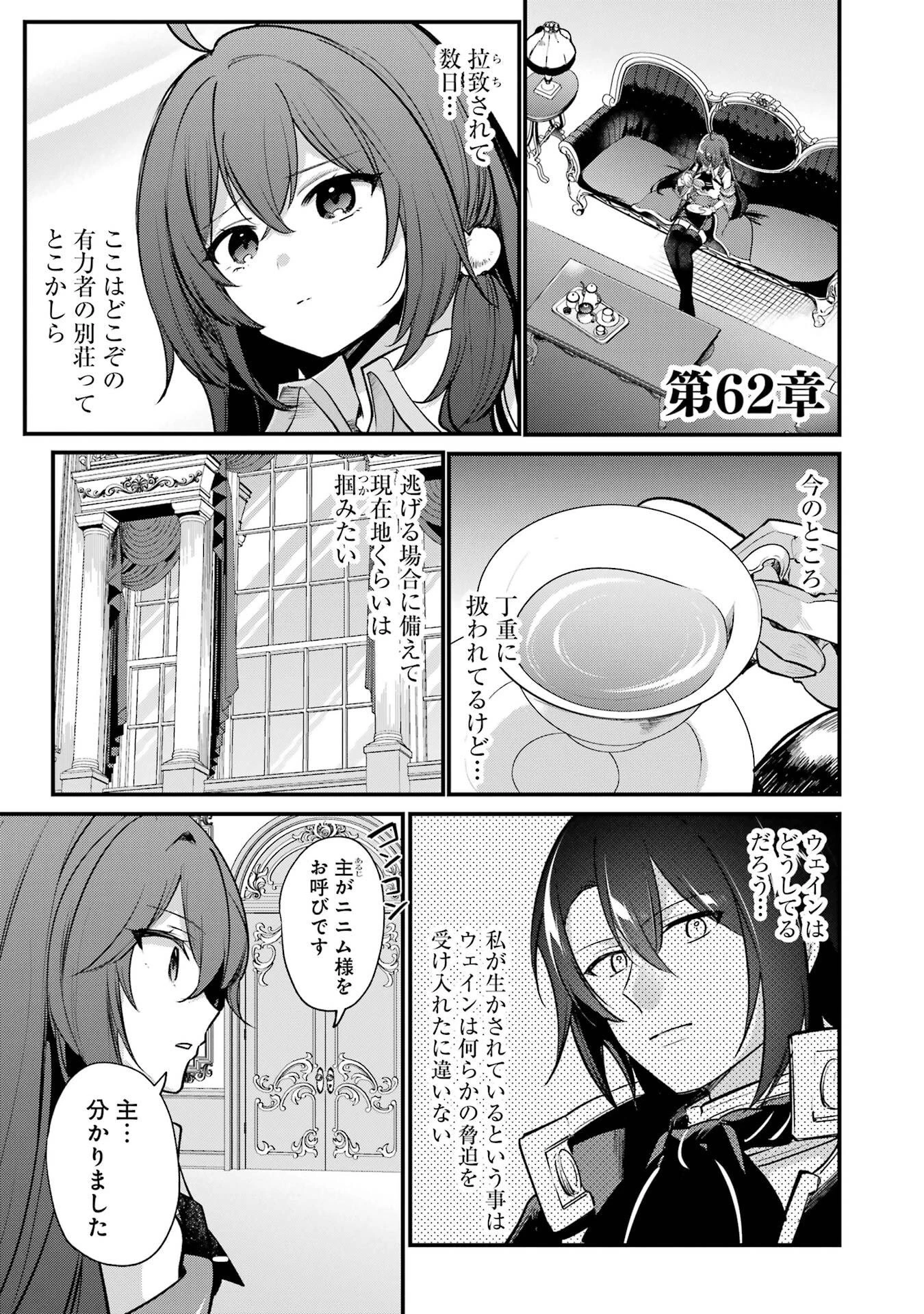 そうだ、売国しよう ～天才王子の赤字国家再生術～ 第62話 - 1