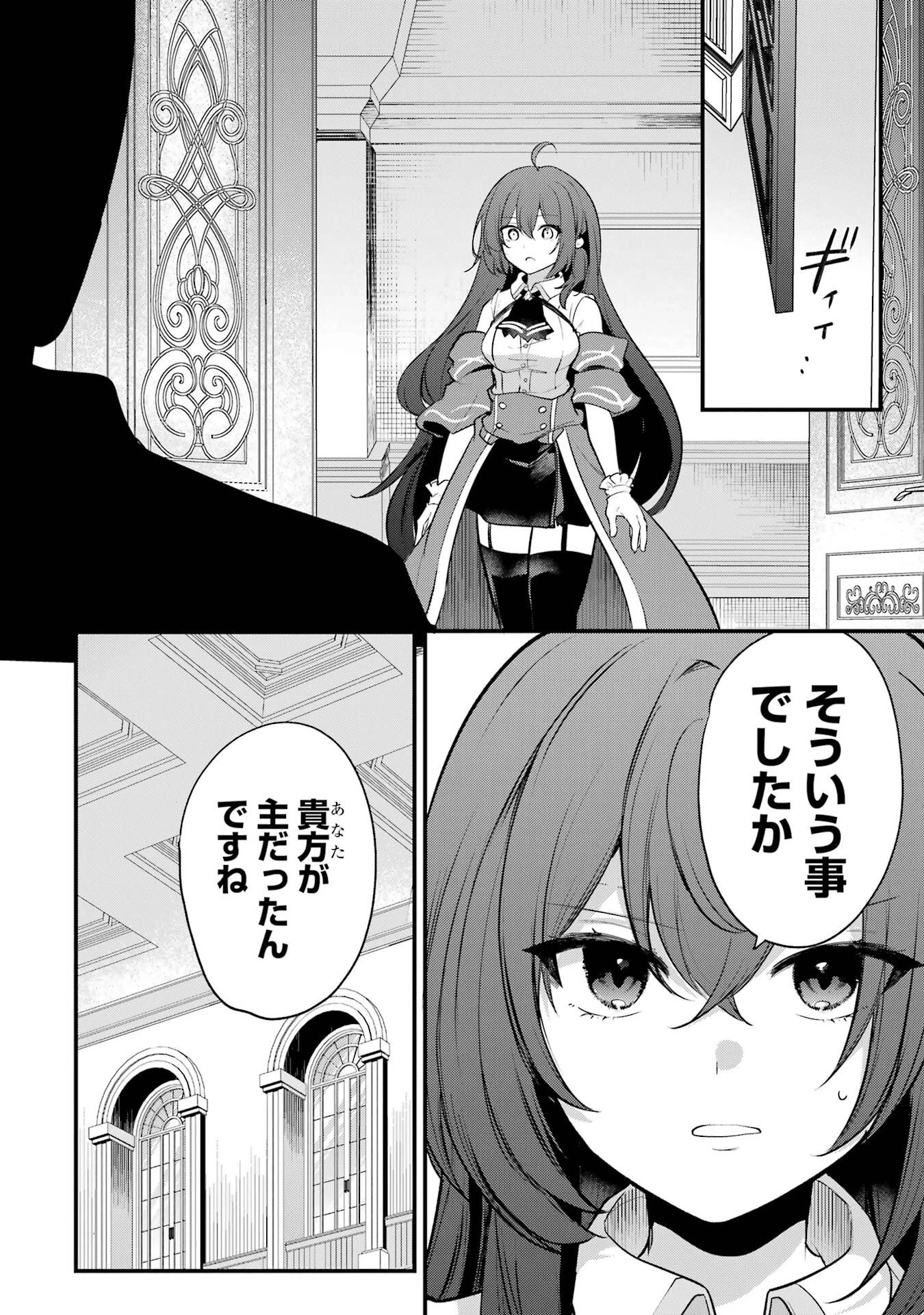 そうだ、売国しよう ～天才王子の赤字国家再生術～ 第62話 - 2