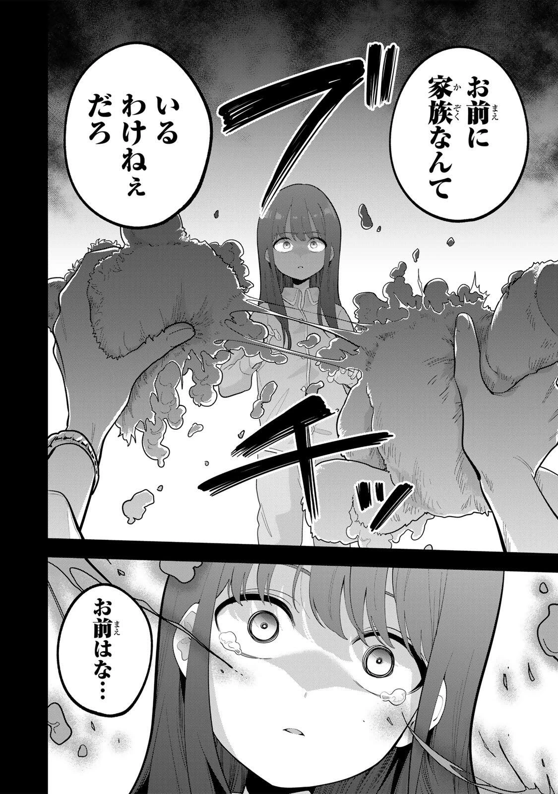 おやすみ ふみさん 第55話 - 16