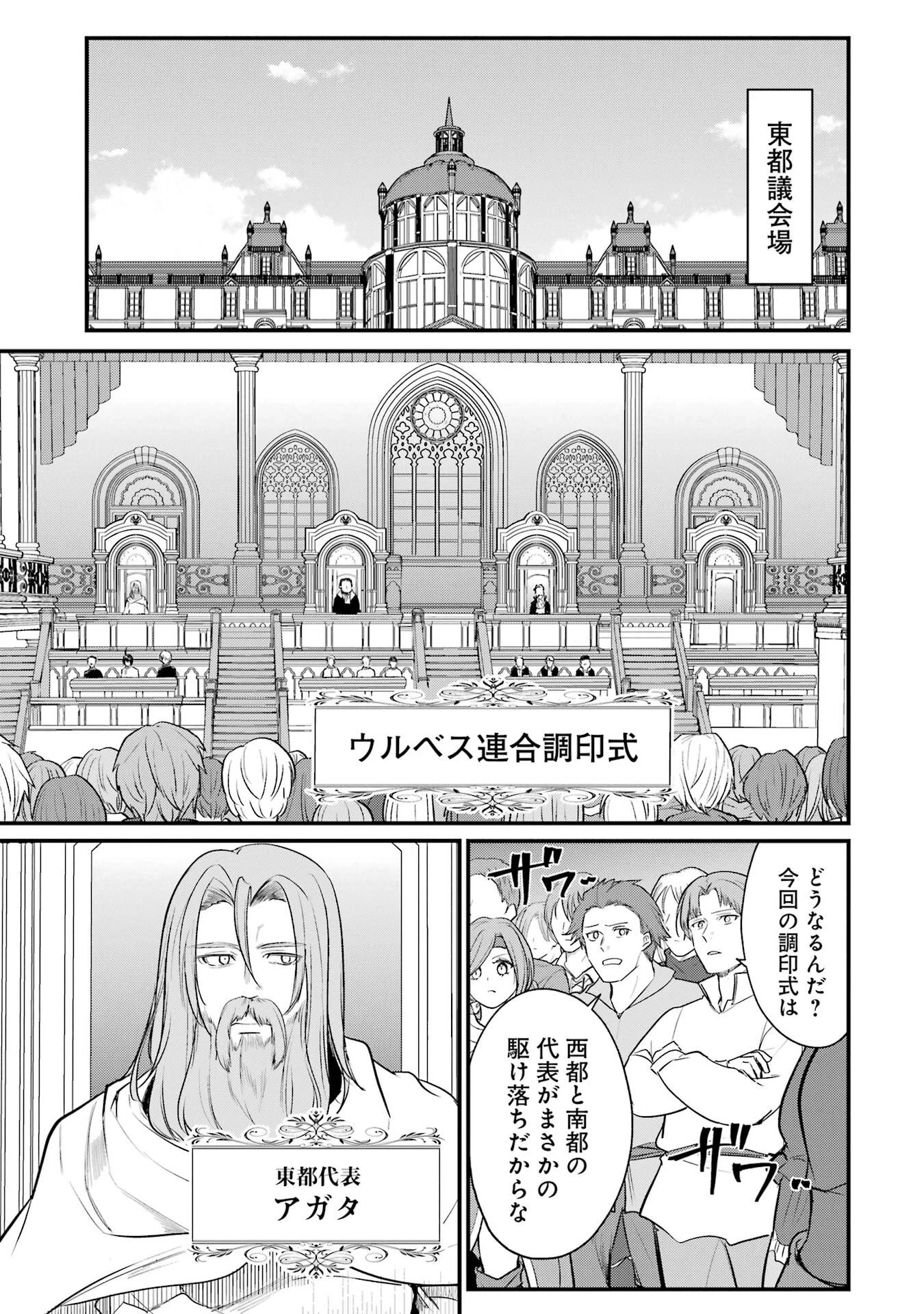 そうだ、売国しよう ～天才王子の赤字国家再生術～ 第62話 - 3