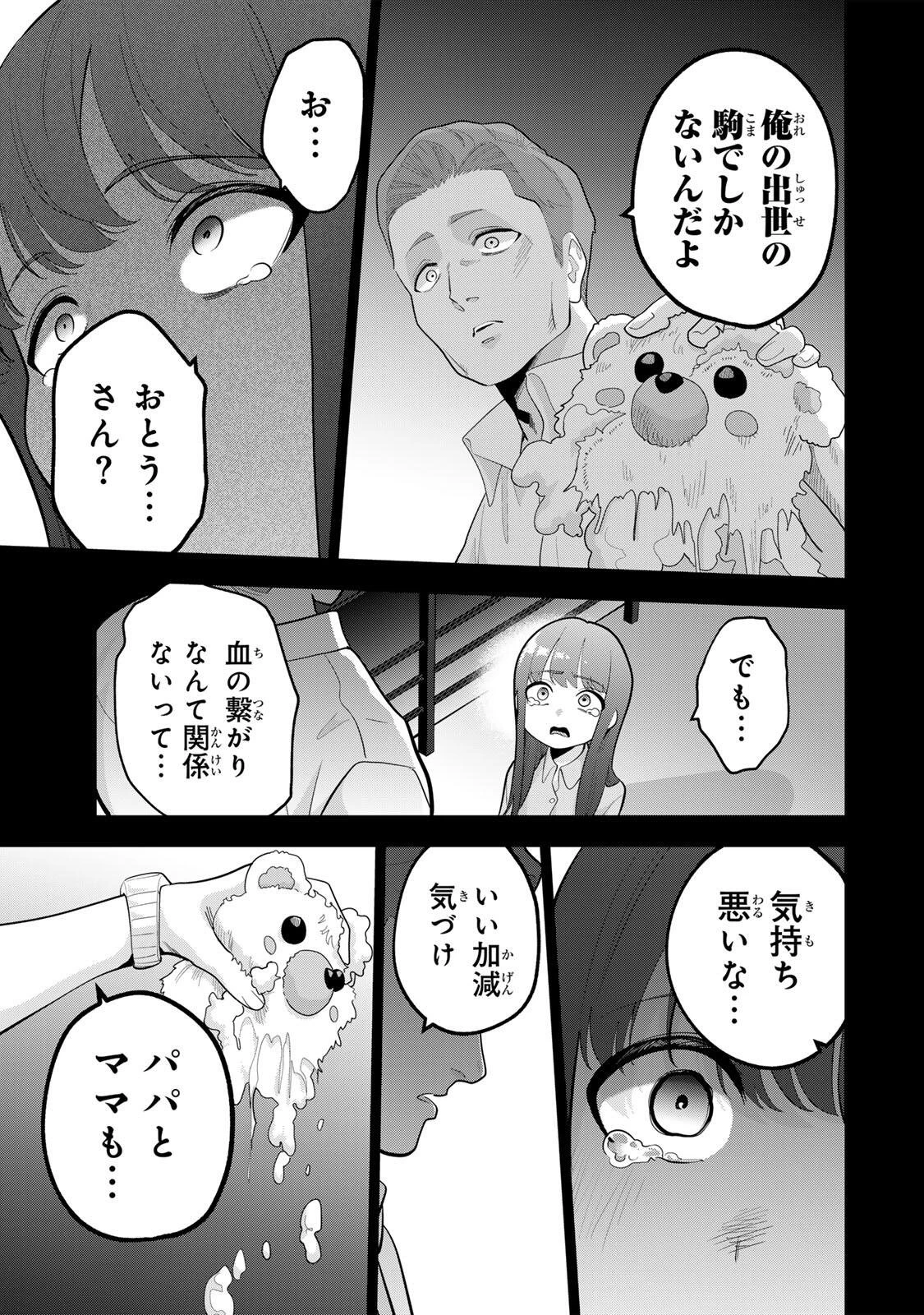 おやすみ ふみさん 第55話 - 17
