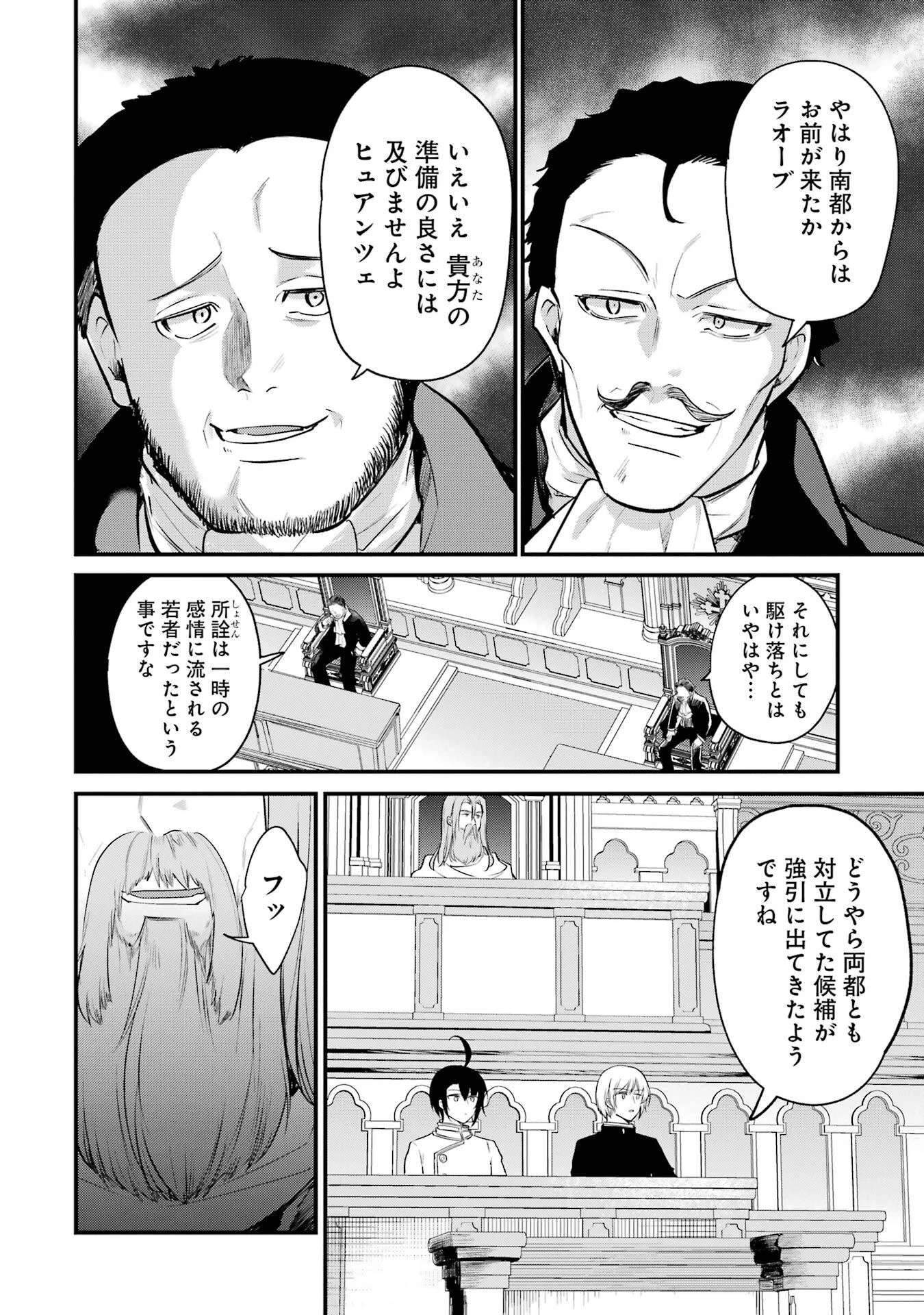 そうだ、売国しよう ～天才王子の赤字国家再生術～ 第62話 - 4