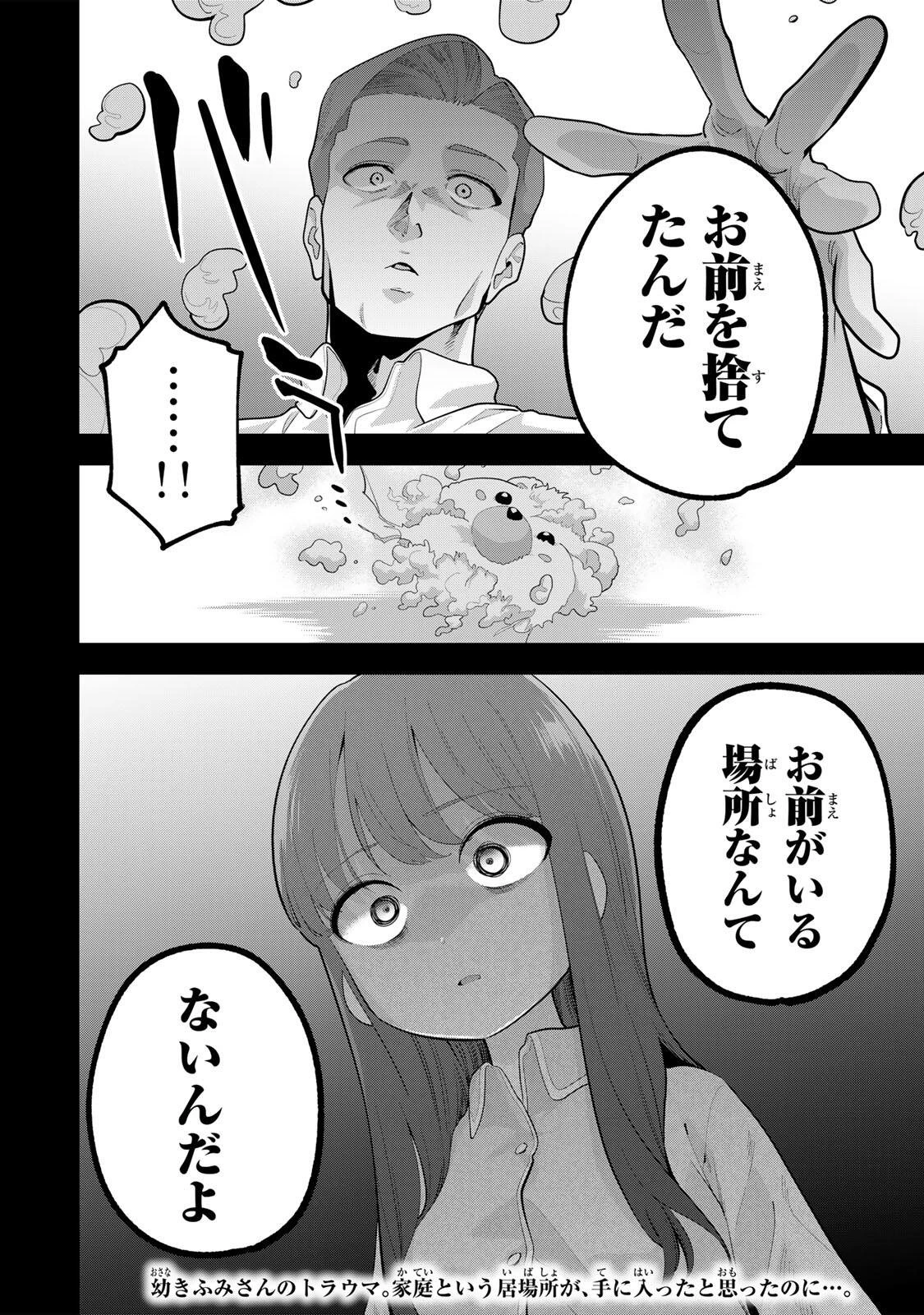 おやすみ ふみさん 第55話 - 18