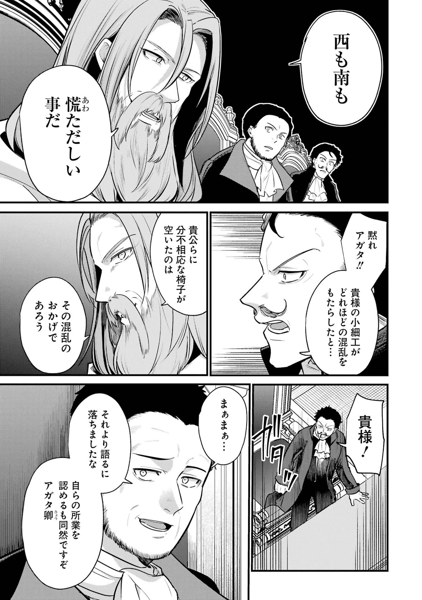 そうだ、売国しよう ～天才王子の赤字国家再生術～ 第62話 - 5