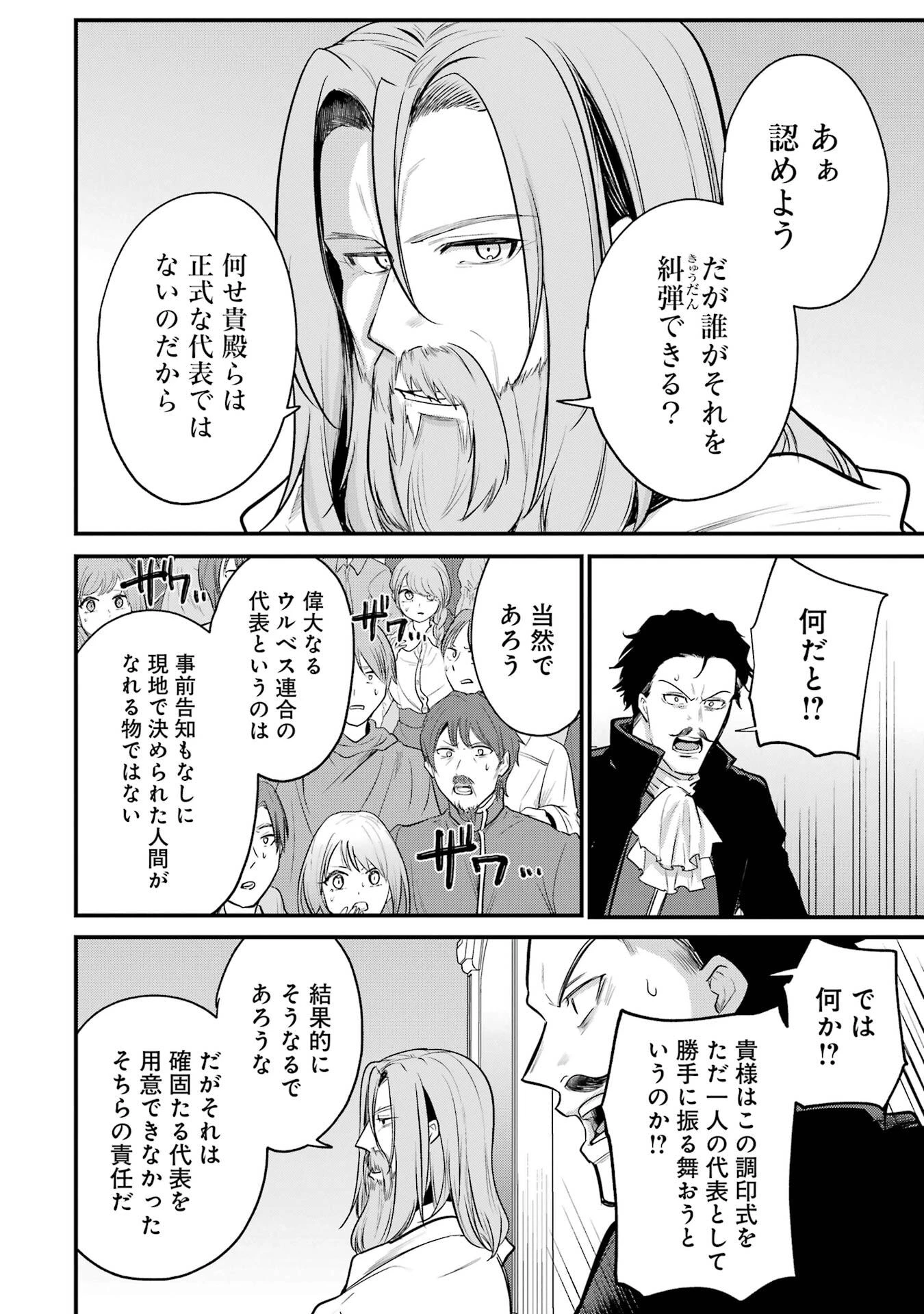 そうだ、売国しよう ～天才王子の赤字国家再生術～ 第62話 - 6