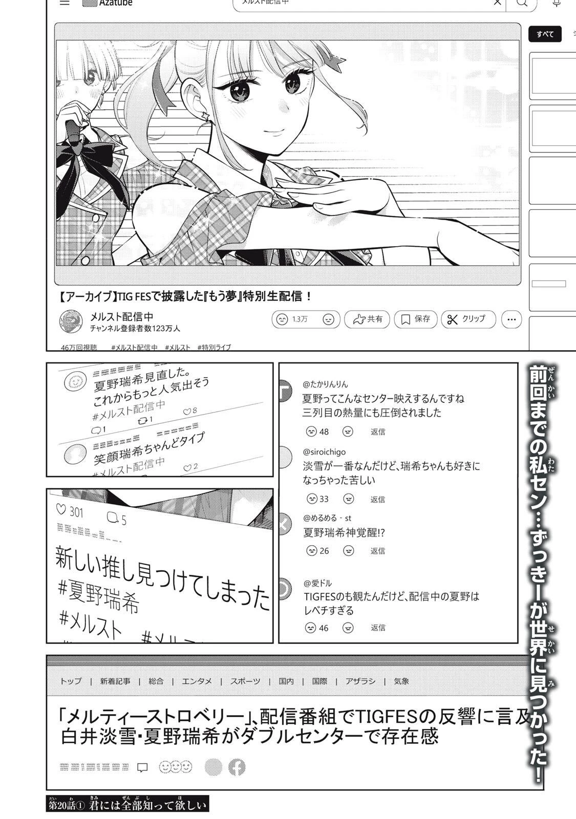 私をセンターにすると誓いますか？ 第20話 - 2