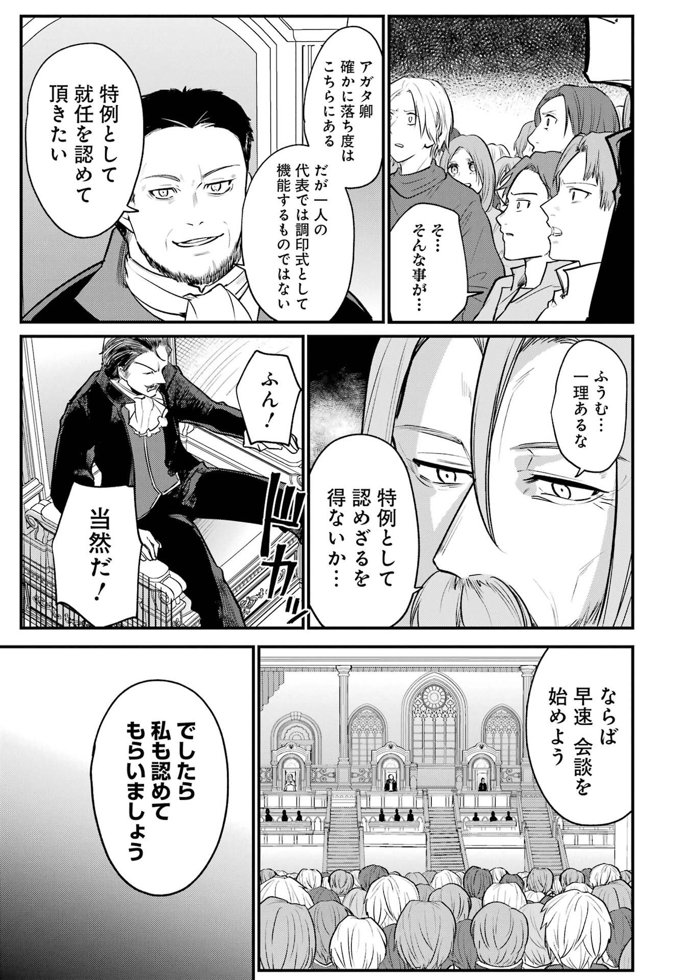 そうだ、売国しよう ～天才王子の赤字国家再生術～ 第62話 - 7